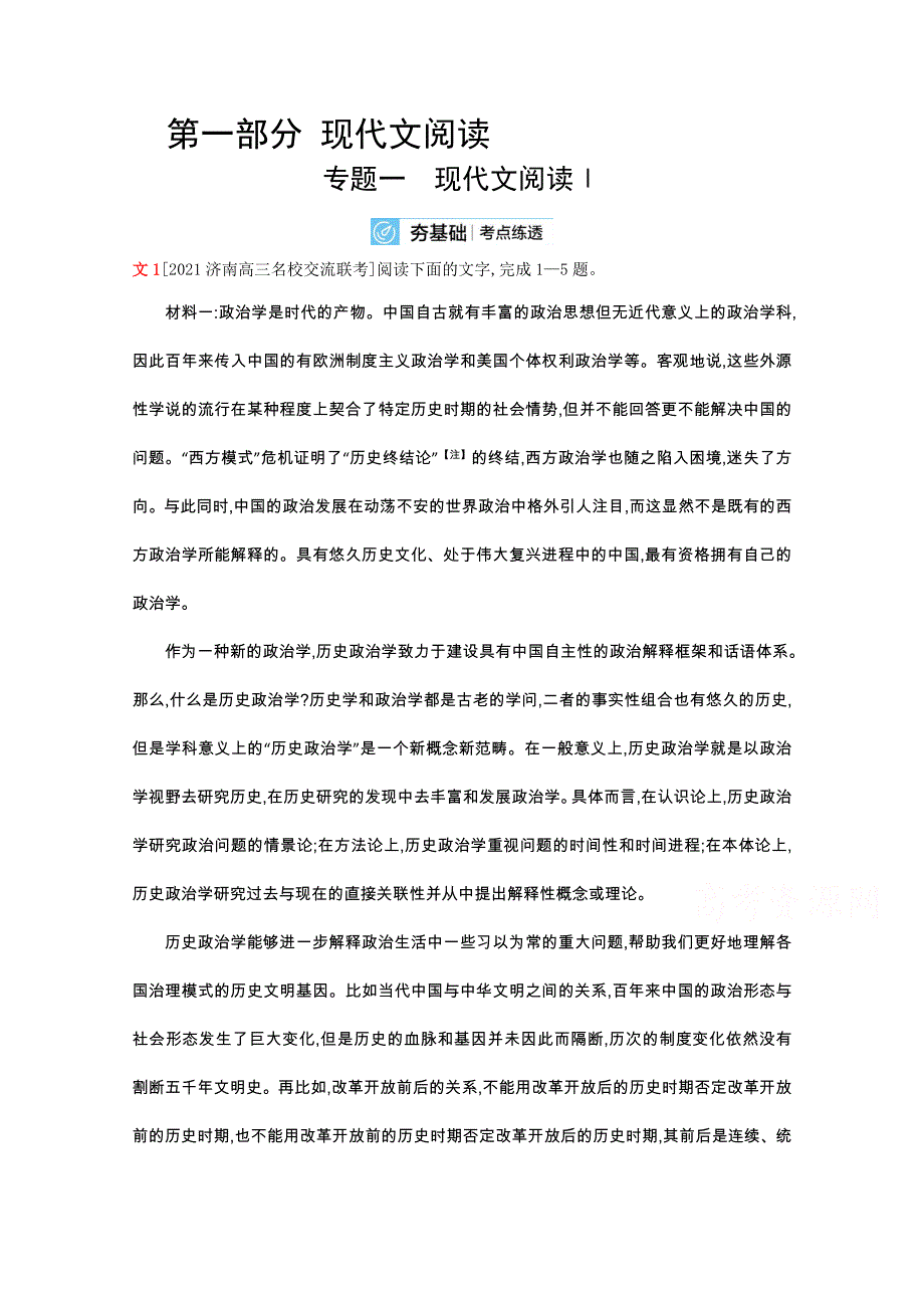 2022届新高考语文人教版一轮复习作业试题：专题一 现代文阅读1 2 WORD版含解析.doc_第1页