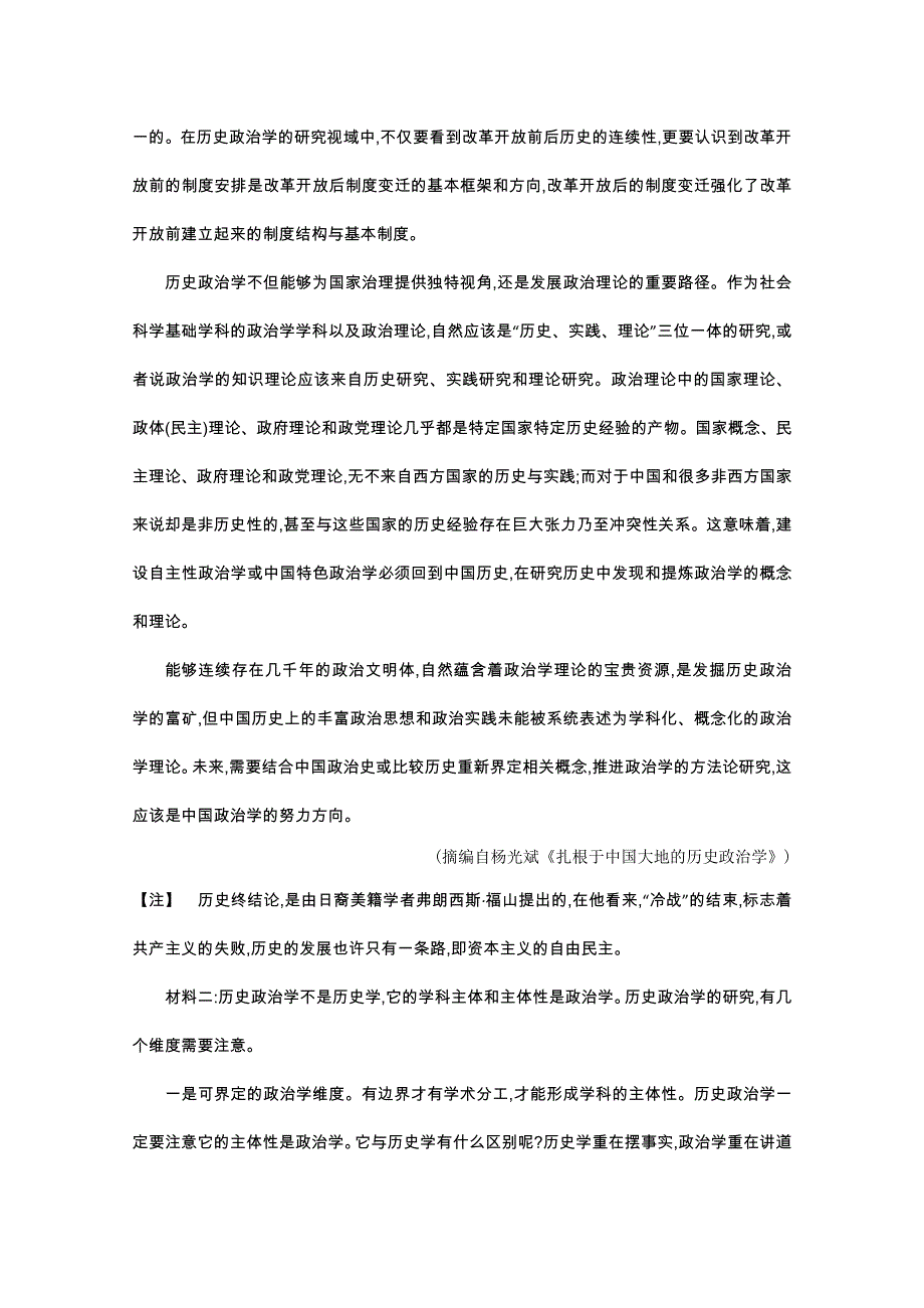 2022届新高考语文人教版一轮复习作业试题：专题一 现代文阅读1 2 WORD版含解析.doc_第2页