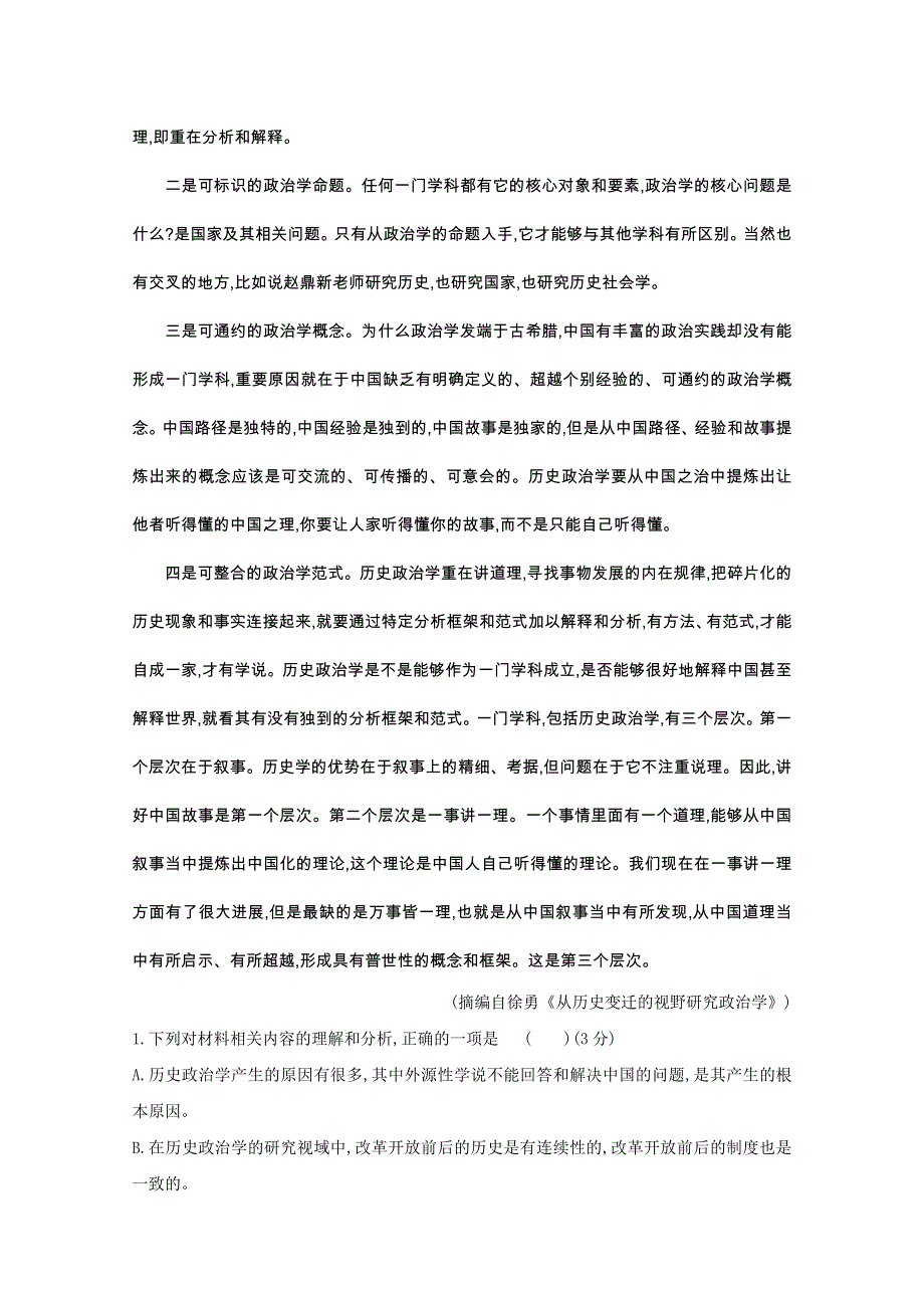 2022届新高考语文人教版一轮复习作业试题：专题一 现代文阅读1 2 WORD版含解析.doc_第3页