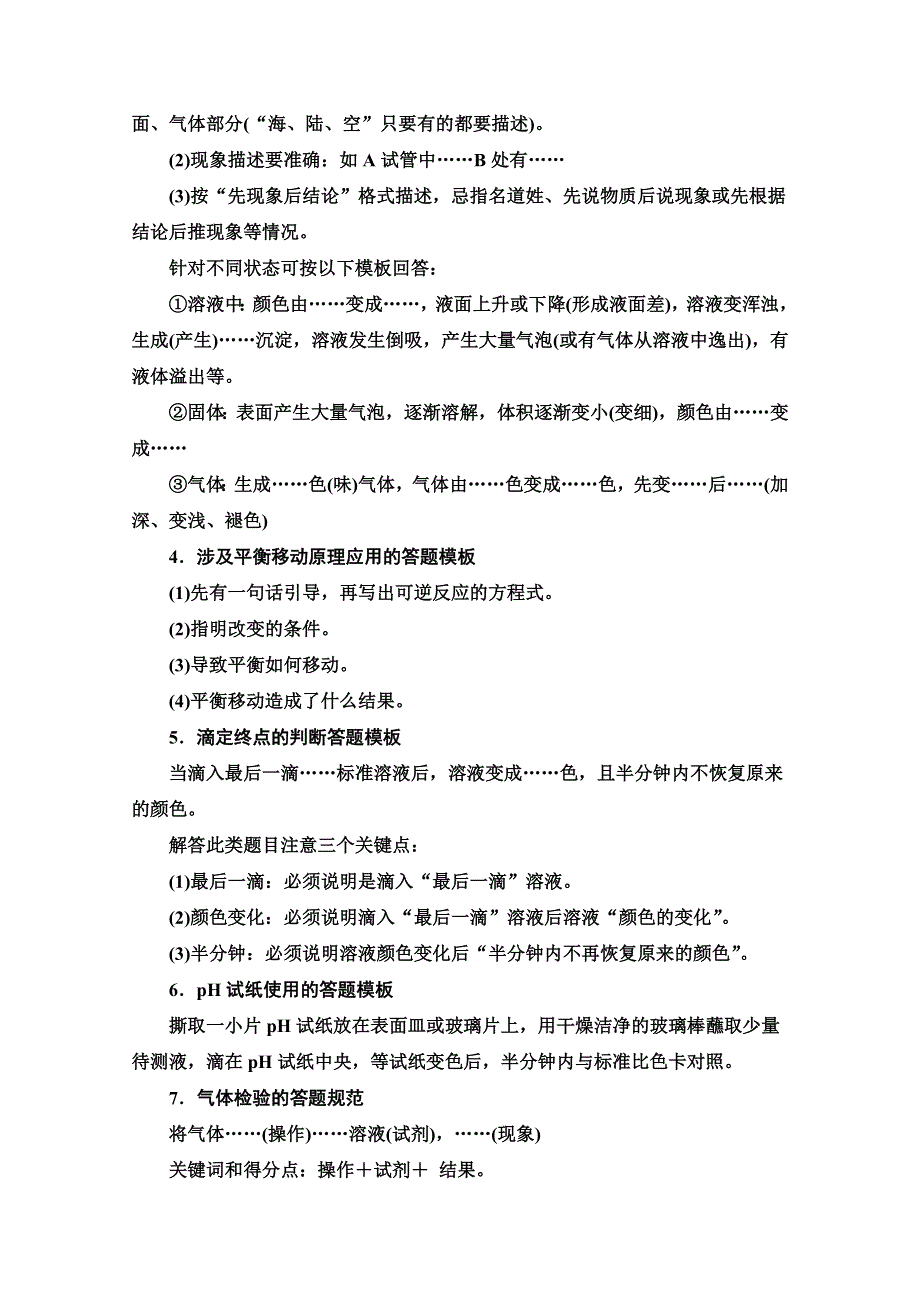 2020新课标高考化学二轮教师用书：第2部分 专项2 规范答题 减少失分 WORD版含解析.doc_第2页