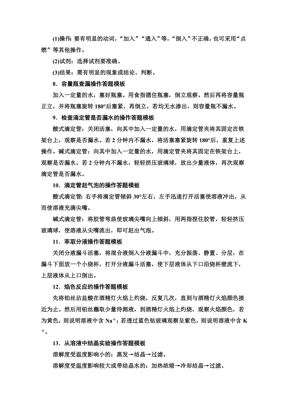 2020新课标高考化学二轮教师用书：第2部分 专项2 规范答题 减少失分 WORD版含解析.doc_第3页