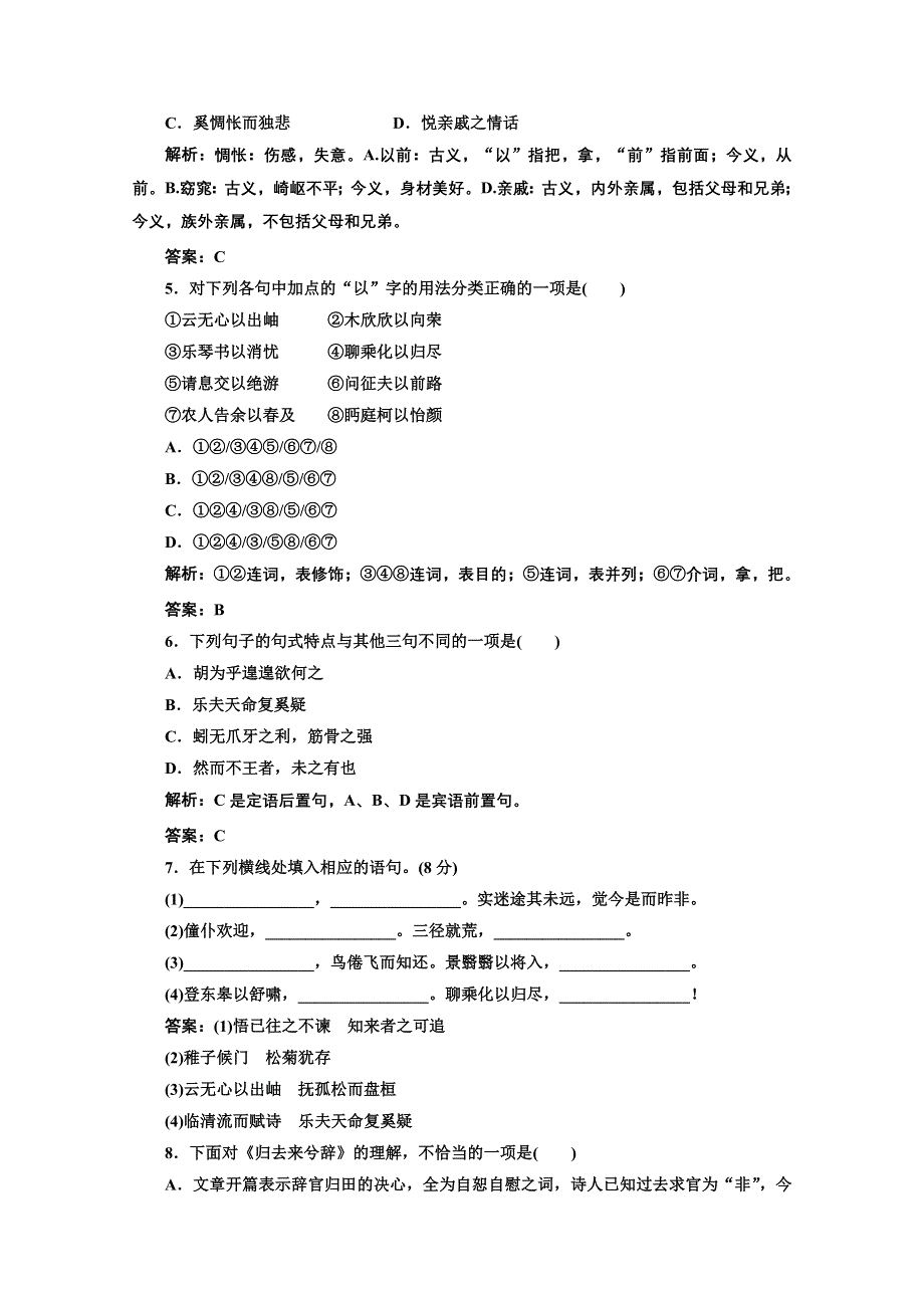 2012届高二语文同步练习：2.4《归去来兮辞》（新人教版必修5）.doc_第2页