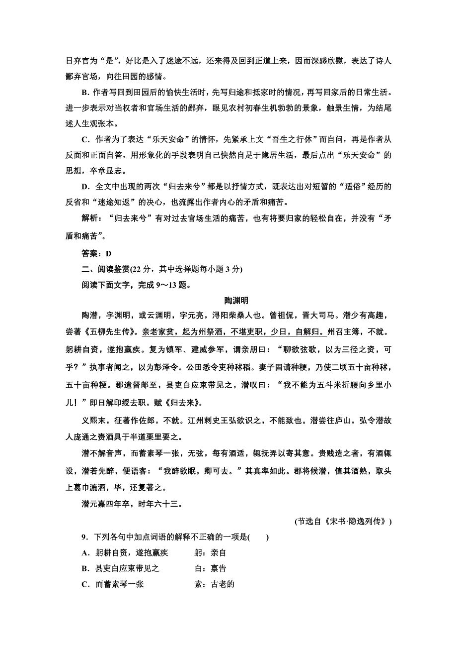 2012届高二语文同步练习：2.4《归去来兮辞》（新人教版必修5）.doc_第3页