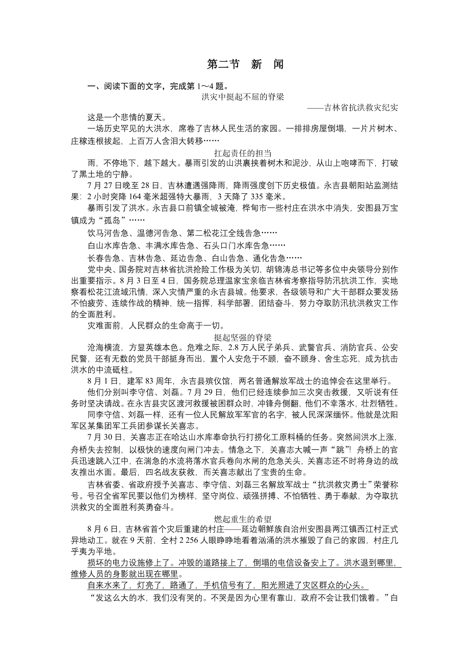 2013年高考总复习语文粤教版专题十六：实用类文本阅读 新闻练习 WORD版含答案.doc_第1页