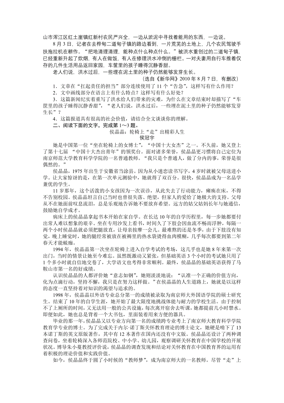 2013年高考总复习语文粤教版专题十六：实用类文本阅读 新闻练习 WORD版含答案.doc_第2页