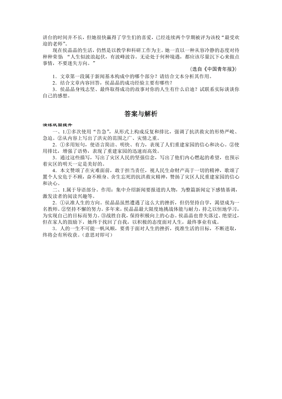 2013年高考总复习语文粤教版专题十六：实用类文本阅读 新闻练习 WORD版含答案.doc_第3页