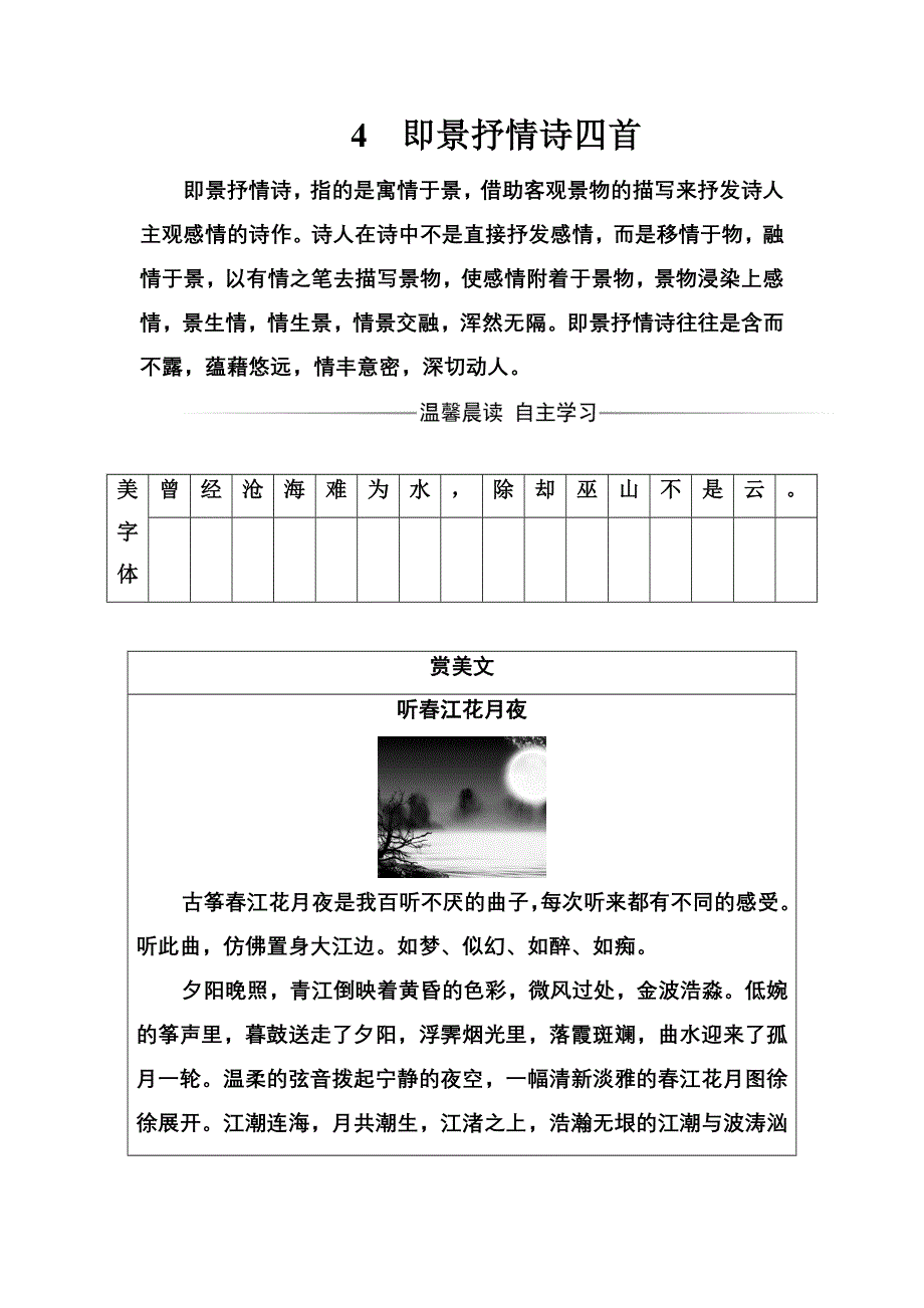 2016-2017学年高二语文粤教版选修《唐诗宋词元散曲选读》习题：第一单元4即景抒情诗四首 WORD版含解析.doc_第1页