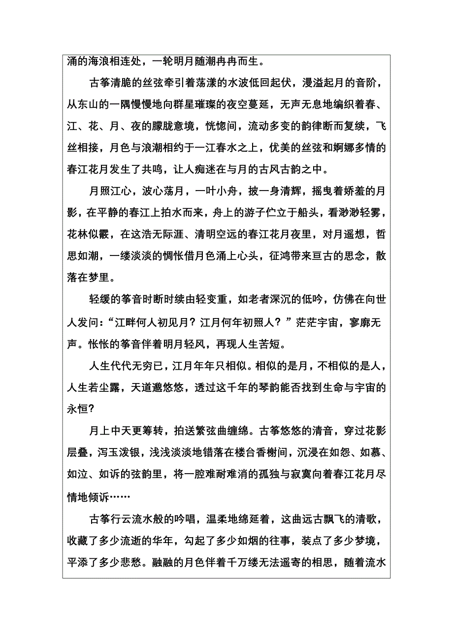 2016-2017学年高二语文粤教版选修《唐诗宋词元散曲选读》习题：第一单元4即景抒情诗四首 WORD版含解析.doc_第2页