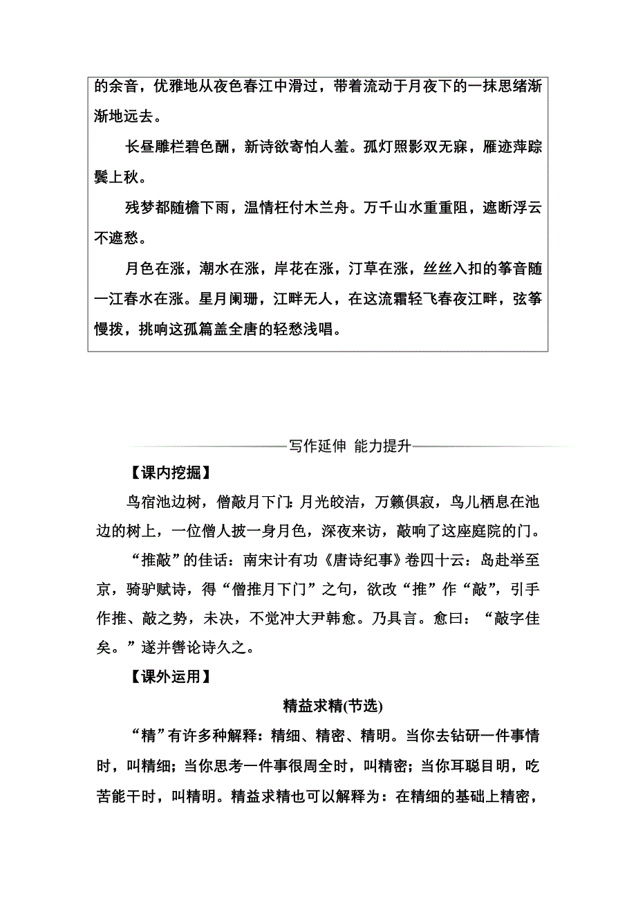 2016-2017学年高二语文粤教版选修《唐诗宋词元散曲选读》习题：第一单元4即景抒情诗四首 WORD版含解析.doc_第3页