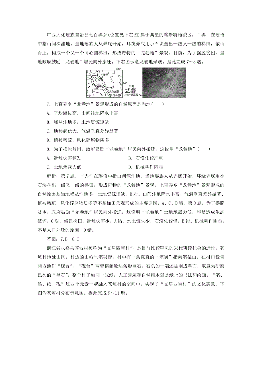 2021届高考地理一轮复习 第十三章 地理环境与区域发展课时作业（含解析）新人教版.doc_第3页