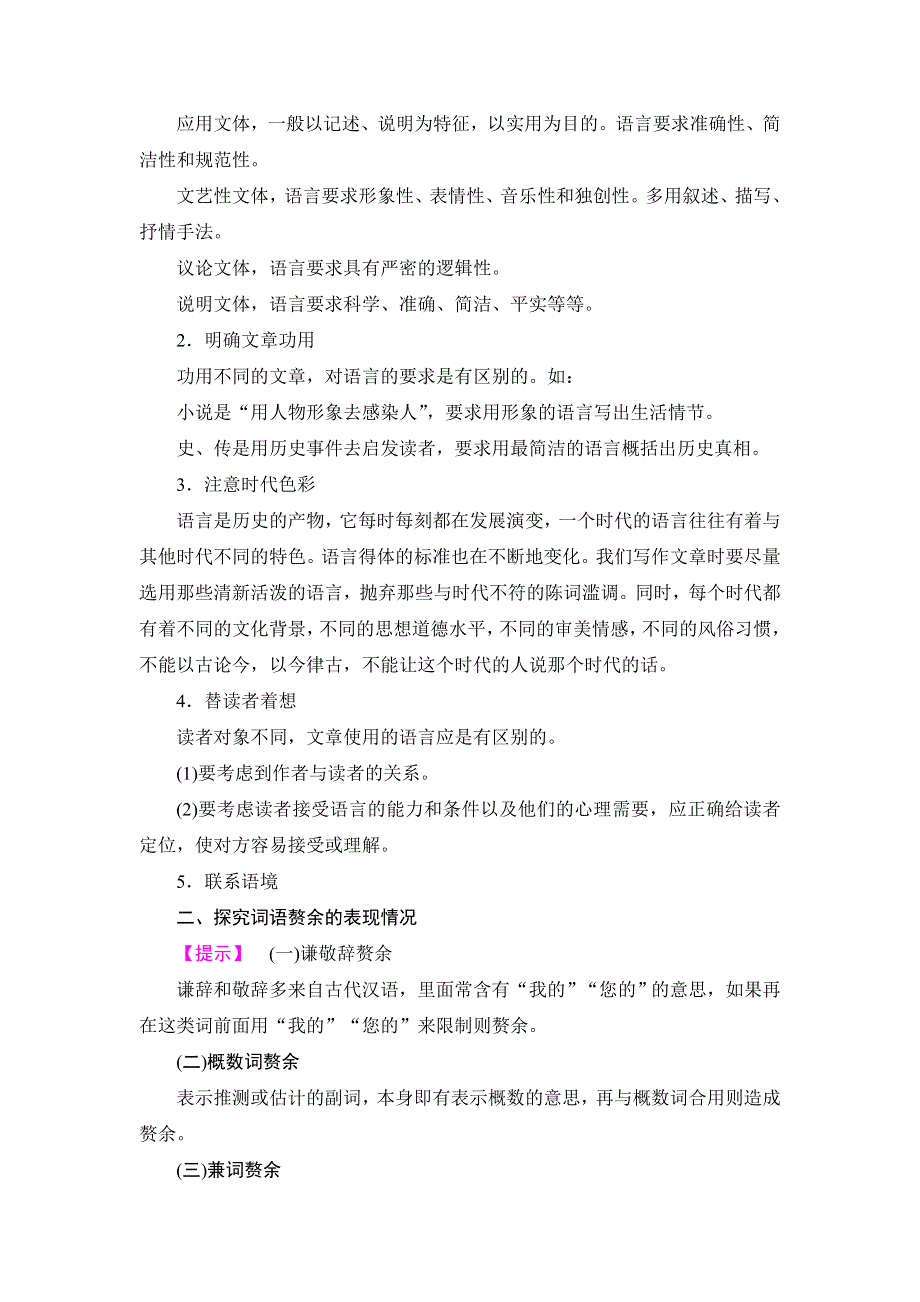 2018苏教版高中语文选修《语言规范与创新》教师用书：简明、连贯、得体 .doc_第2页