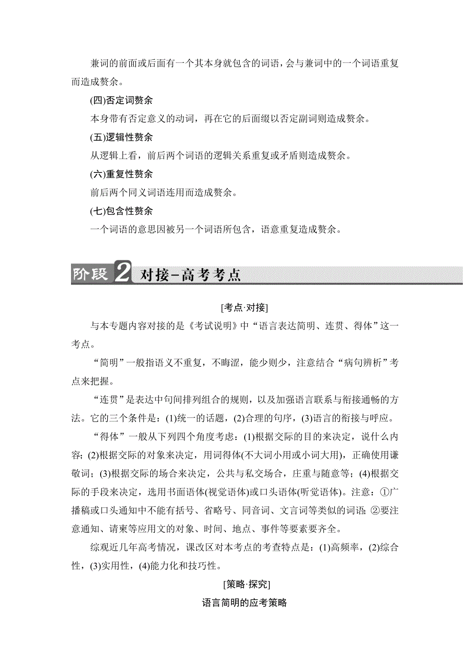 2018苏教版高中语文选修《语言规范与创新》教师用书：简明、连贯、得体 .doc_第3页