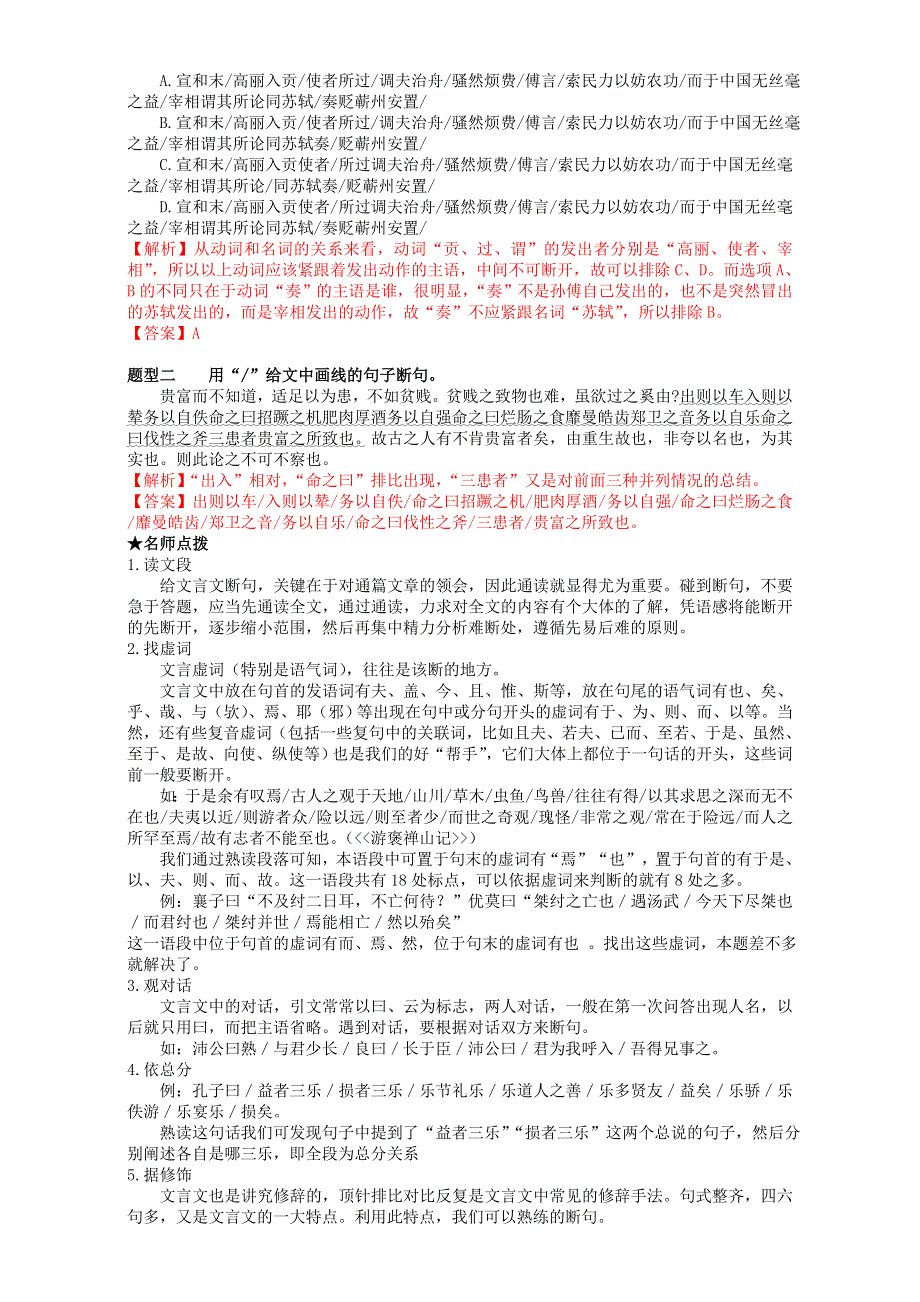 2016-2017学年高二语文必修5文言文单元知识点复习+练习 WORD版含解析.doc_第2页