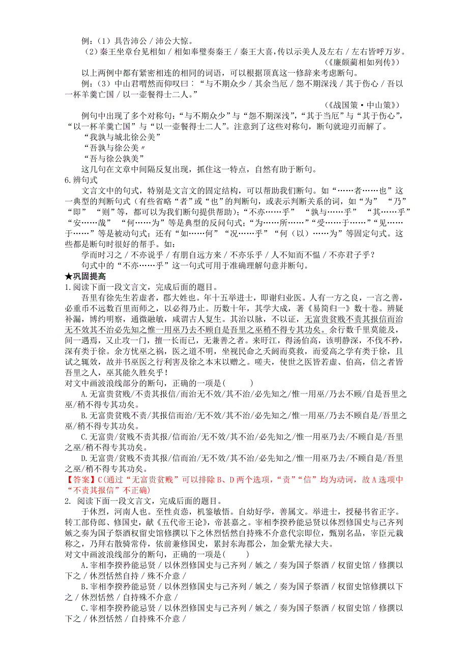 2016-2017学年高二语文必修5文言文单元知识点复习+练习 WORD版含解析.doc_第3页