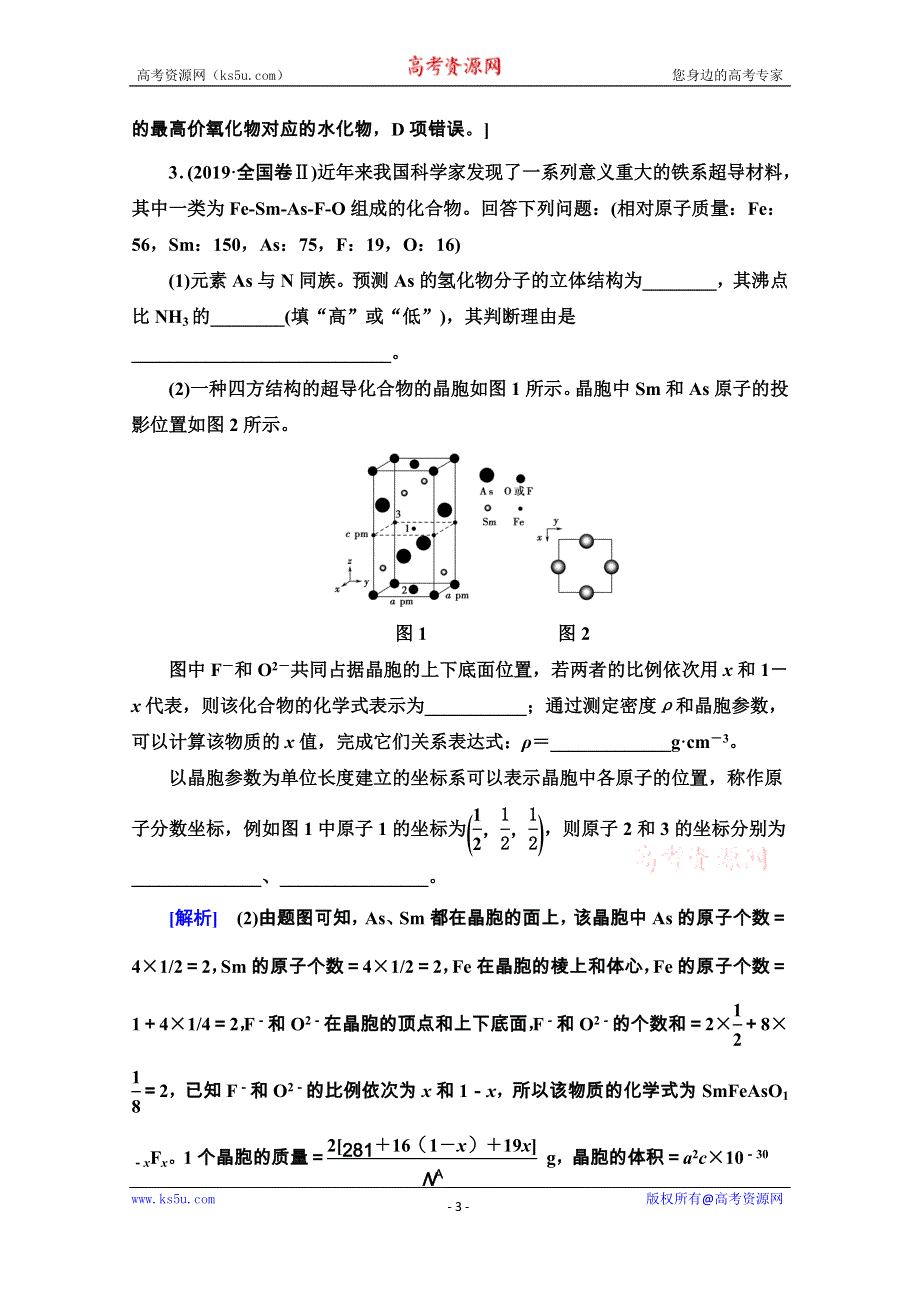 2020新课标高考化学二轮复习教师用书：第1部分 专题6　分子结构（含化学键）与晶体结构及其性质 WORD版含解析.doc_第3页