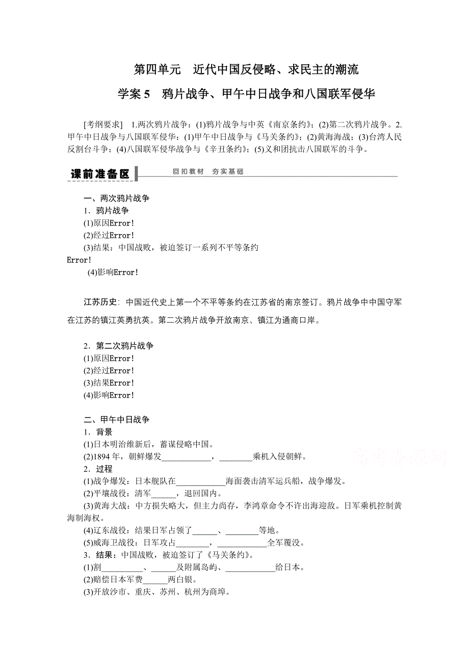 《江苏专版》2014步步高历史大一轮复习 学案5.doc_第1页