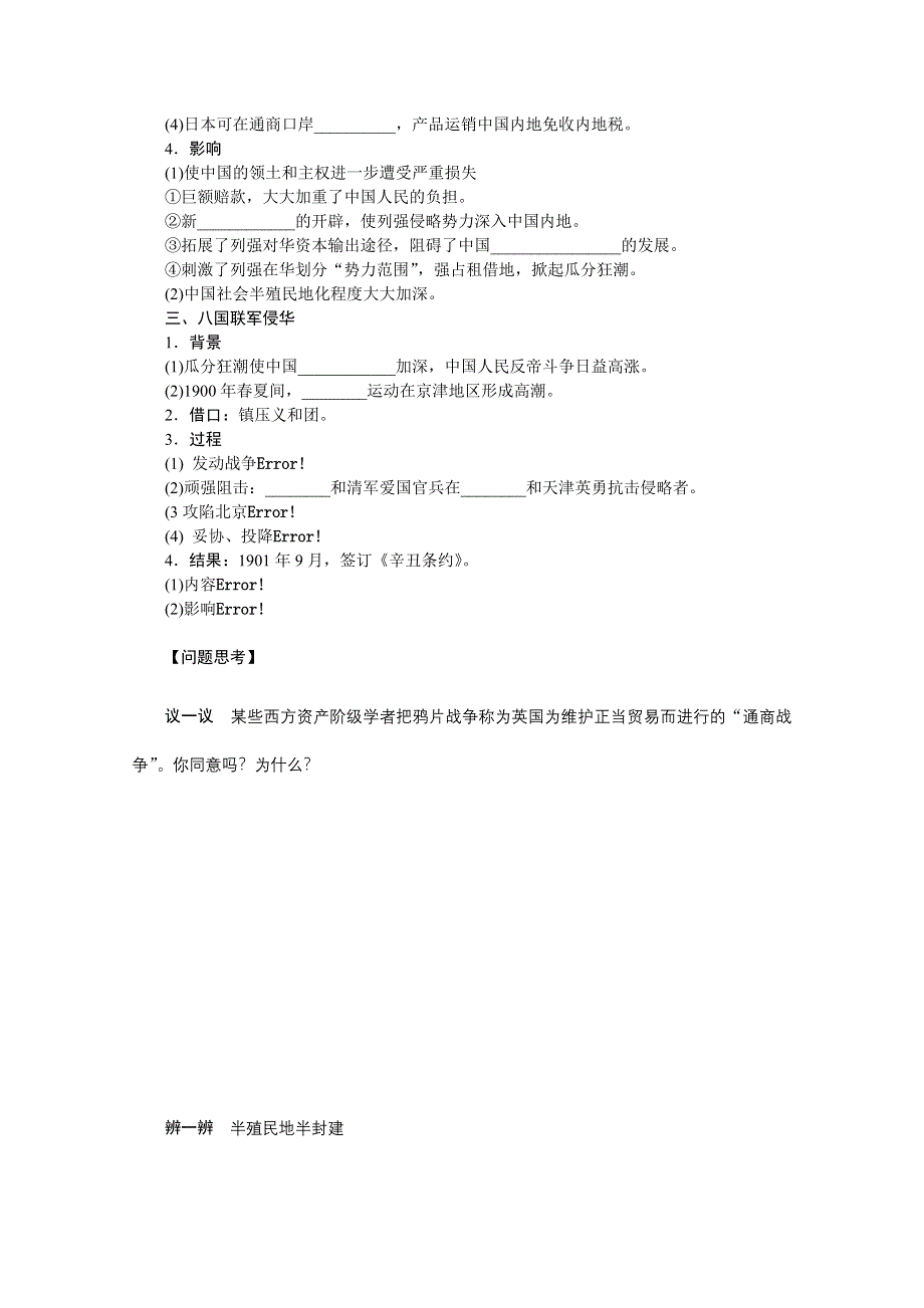 《江苏专版》2014步步高历史大一轮复习 学案5.doc_第2页