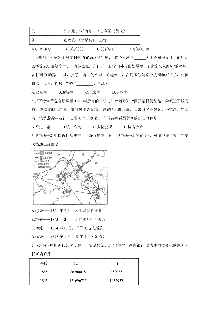 《发布》浙江省名校新高考研究联盟（Z20联盟）2020届高三12月第二次联考试题 历史 WORD版含答案BYCHUN.doc_第2页