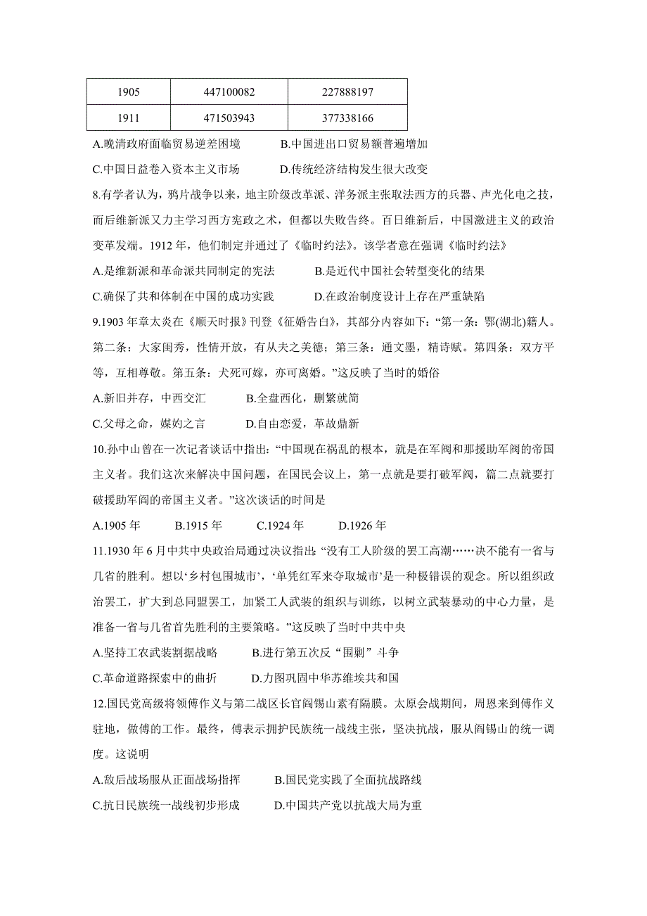 《发布》浙江省名校新高考研究联盟（Z20联盟）2020届高三12月第二次联考试题 历史 WORD版含答案BYCHUN.doc_第3页