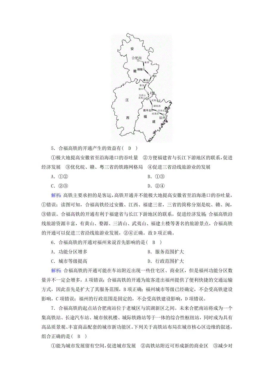 2021届高考地理一轮复习 第十二单元 人类活动的地域联系 第26讲 交通运输方式和布局变化的影响规范训练（含解析）新人教版.doc_第3页