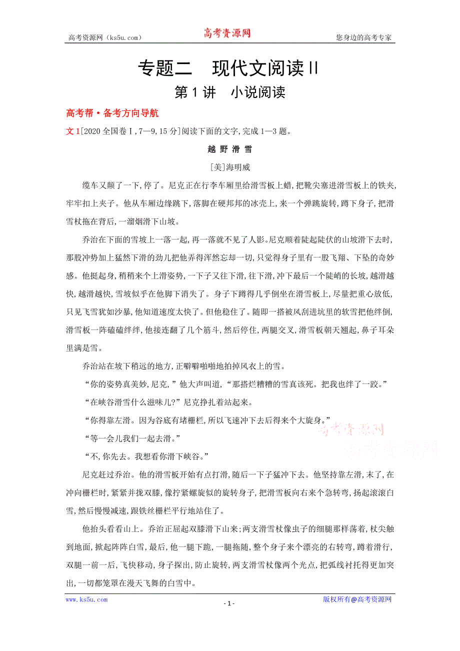 2022届新高考语文人教版一轮复习作业试题：专题二　现代文阅读Ⅱ 1 WORD版含解析.doc_第1页