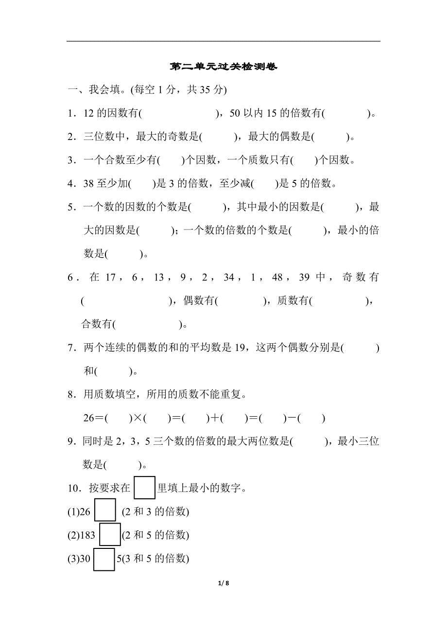 人教版五（下）数学第二单元过关检测卷.docx_第1页