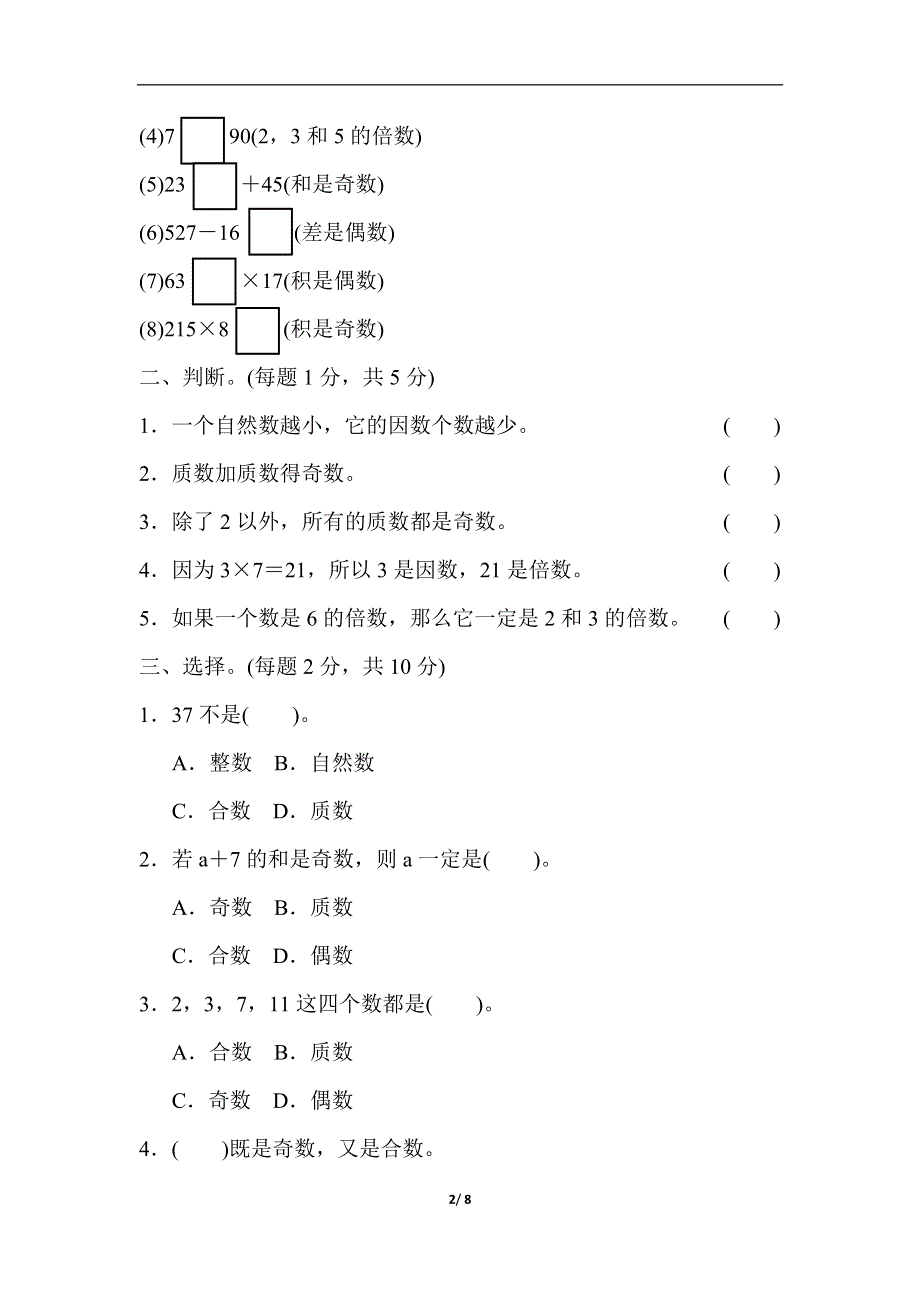 人教版五（下）数学第二单元过关检测卷.docx_第2页