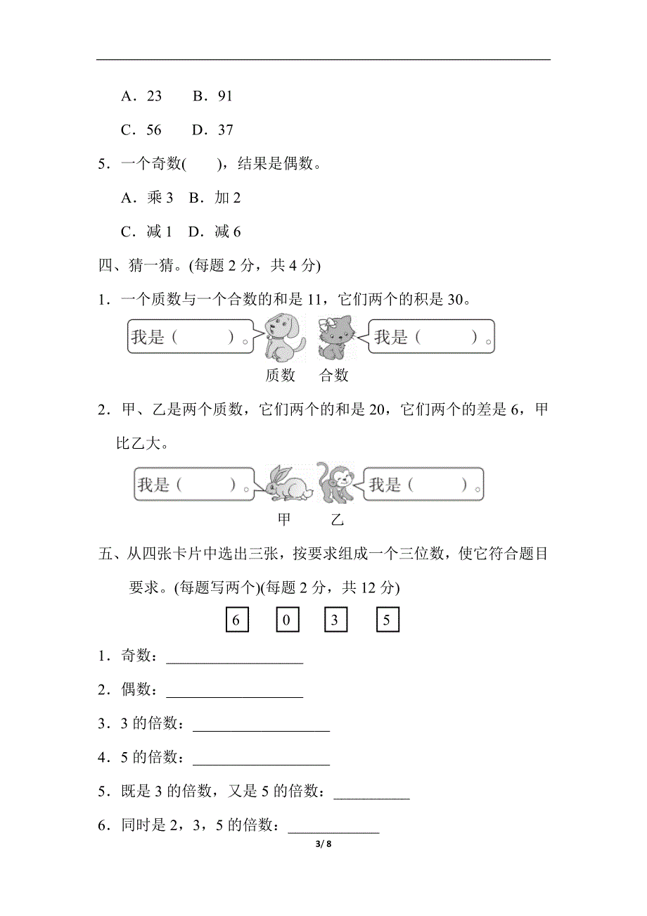 人教版五（下）数学第二单元过关检测卷.docx_第3页