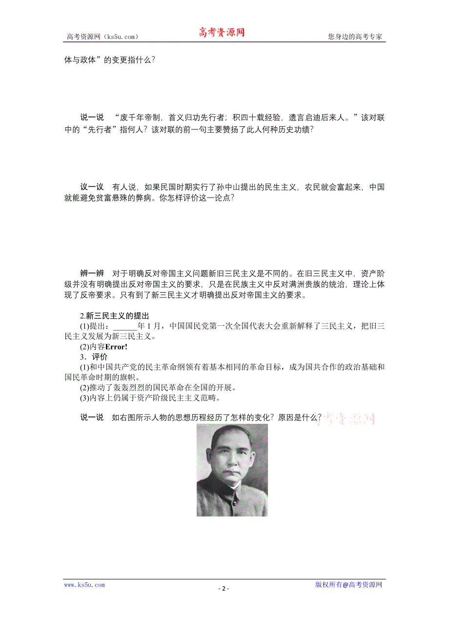 《江苏专版》2014步步高历史大一轮复习 学案38.doc_第2页