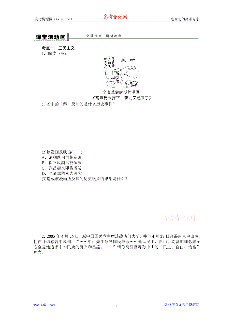 《江苏专版》2014步步高历史大一轮复习 学案38.doc_第3页