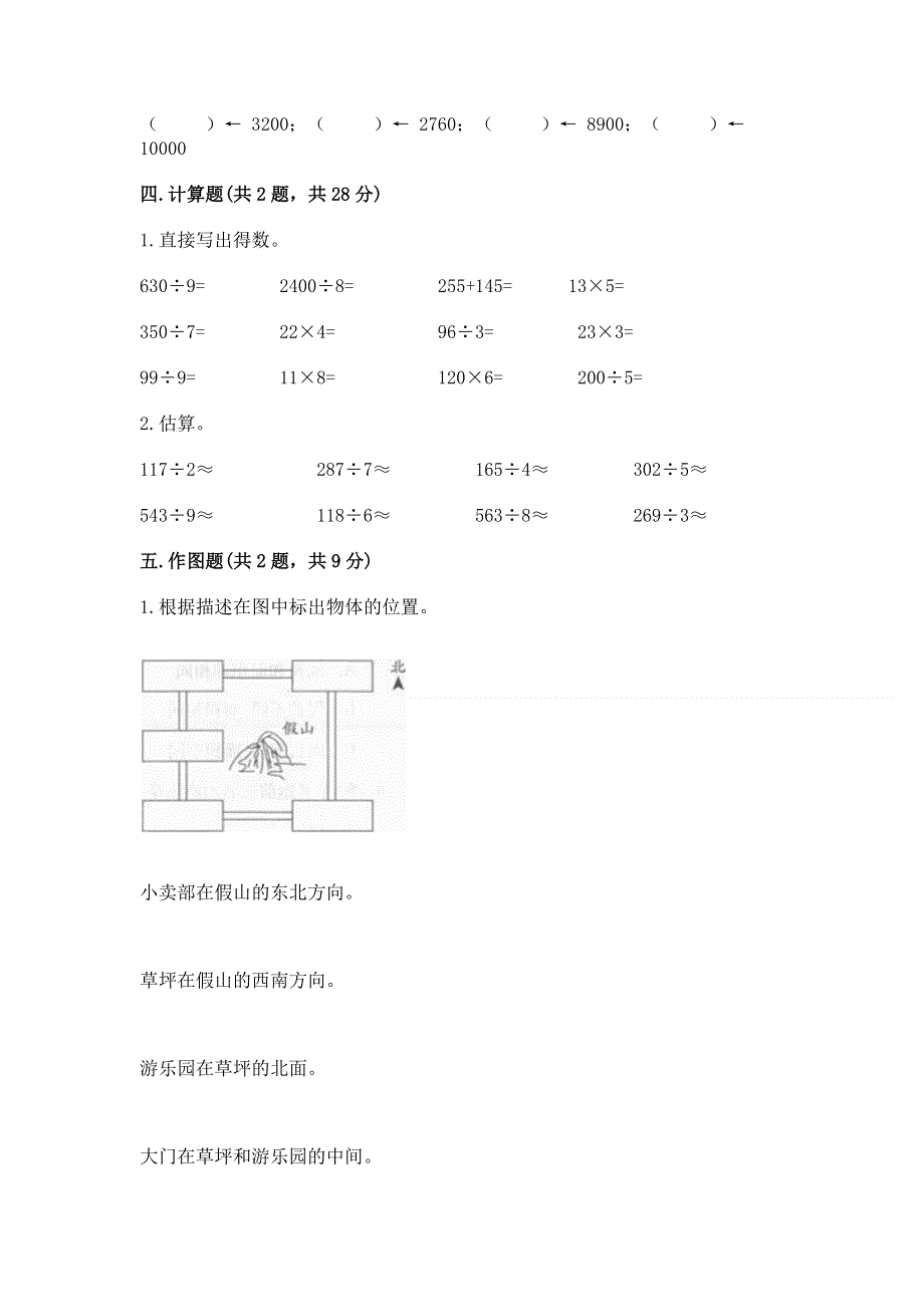 人教版小学三年级下册数学期末测试卷附答案（达标题）.docx_第2页