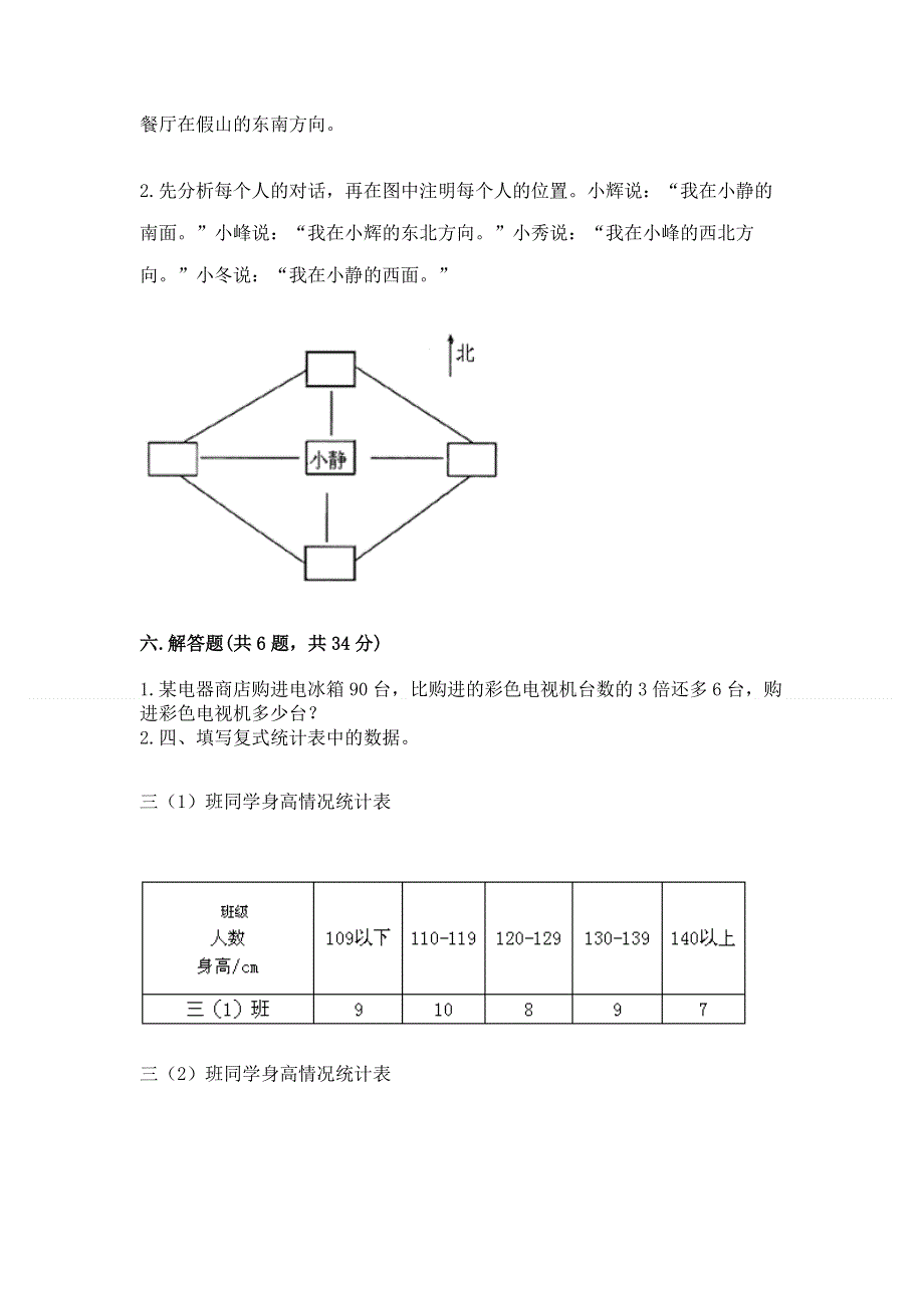 人教版小学三年级下册数学期末测试卷附答案（达标题）.docx_第3页