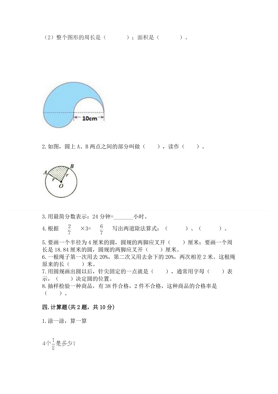 人教版六年级上册数学期末测试卷【典优】.docx_第3页