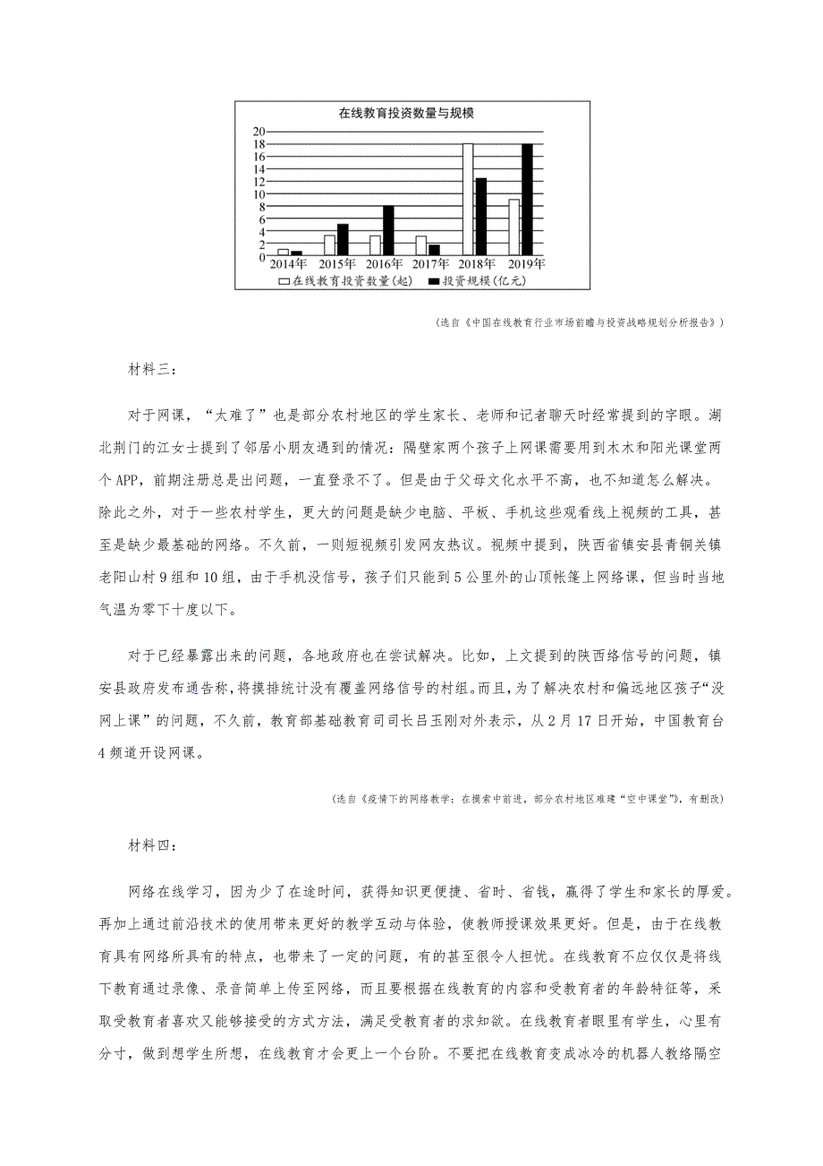 宁夏回族自治区青铜峡市高级中学2020-2021学年高一上学期期末考试语文试题 WORD版含答案.docx_第2页