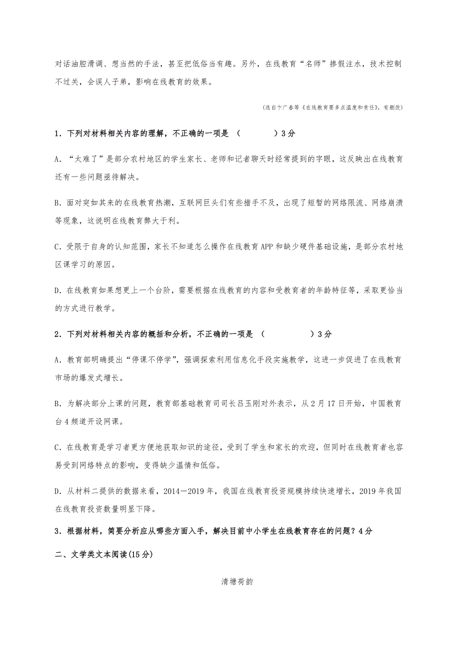 宁夏回族自治区青铜峡市高级中学2020-2021学年高一上学期期末考试语文试题 WORD版含答案.docx_第3页