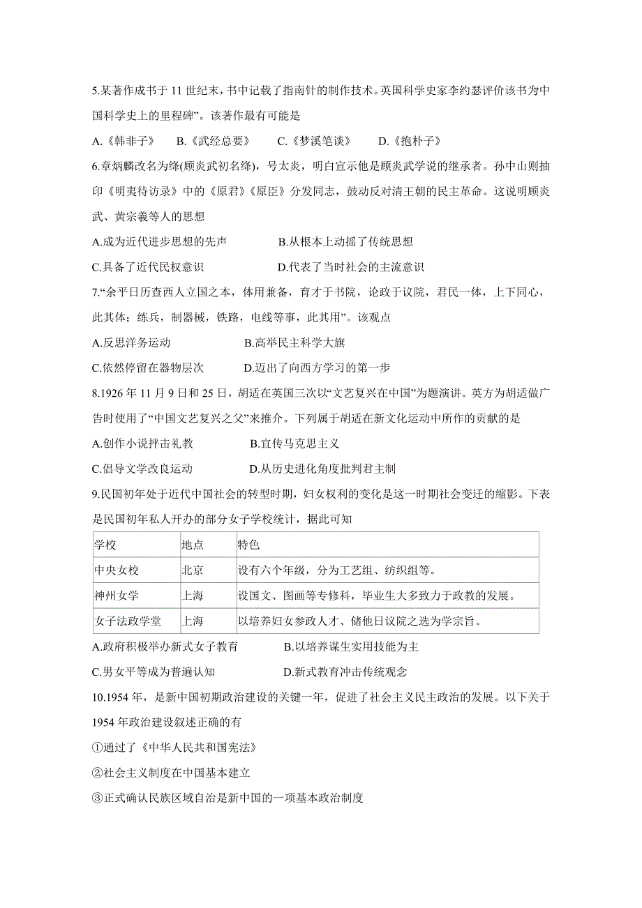 《发布》浙江省名校协作体联盟2019-2020学年高二上学期第一次联考 历史 WORD版含答案BYCHUN.doc_第2页