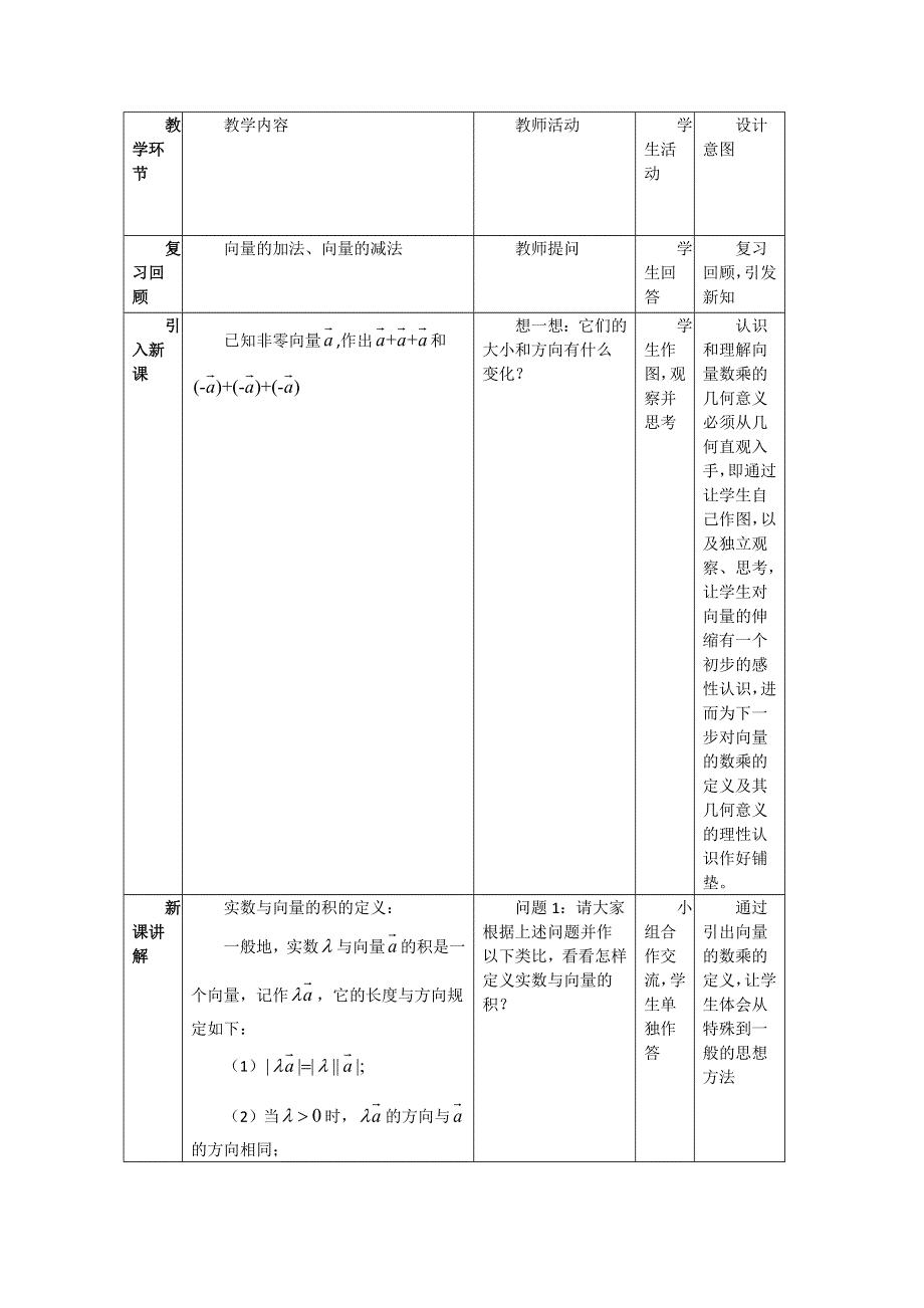 2020-2021学年数学人教B版必修4教学教案：2-1-4 数乘向量 （1） WORD版含答案.doc_第2页