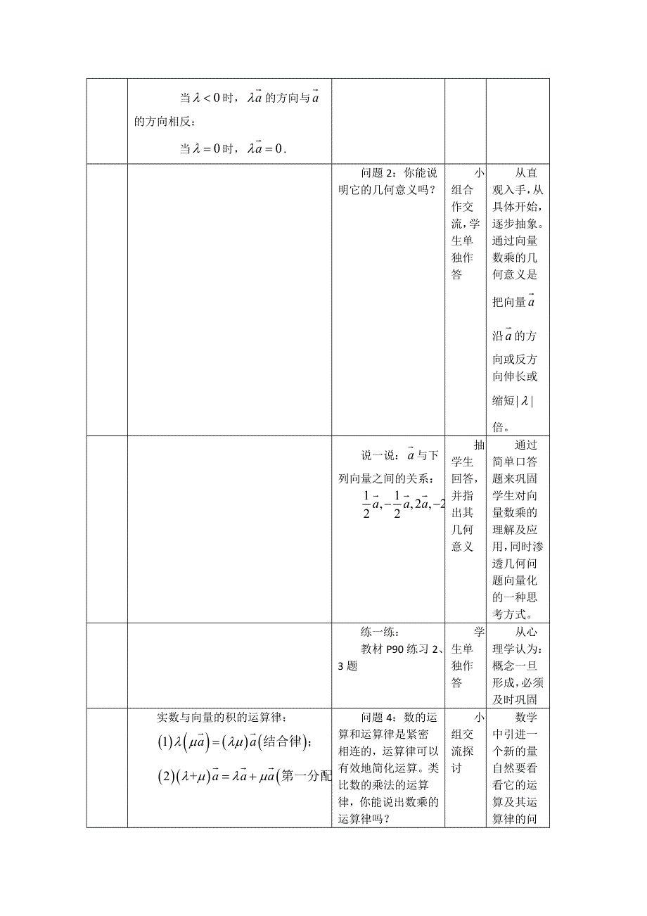 2020-2021学年数学人教B版必修4教学教案：2-1-4 数乘向量 （1） WORD版含答案.doc_第3页