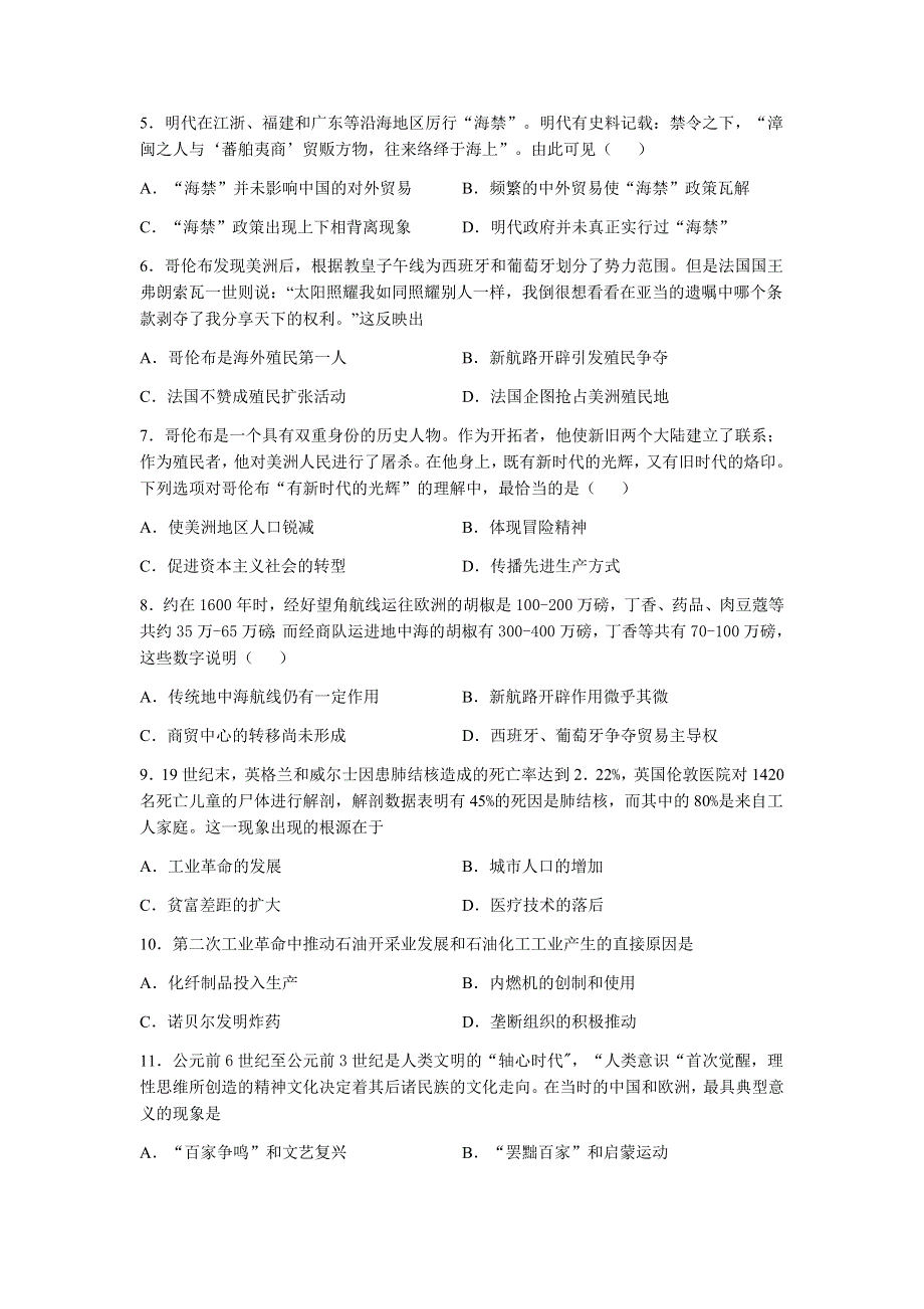 宁夏平罗中学2021-2022学年高二上学期第一次月考历史试题 WORD版缺答案.docx_第2页