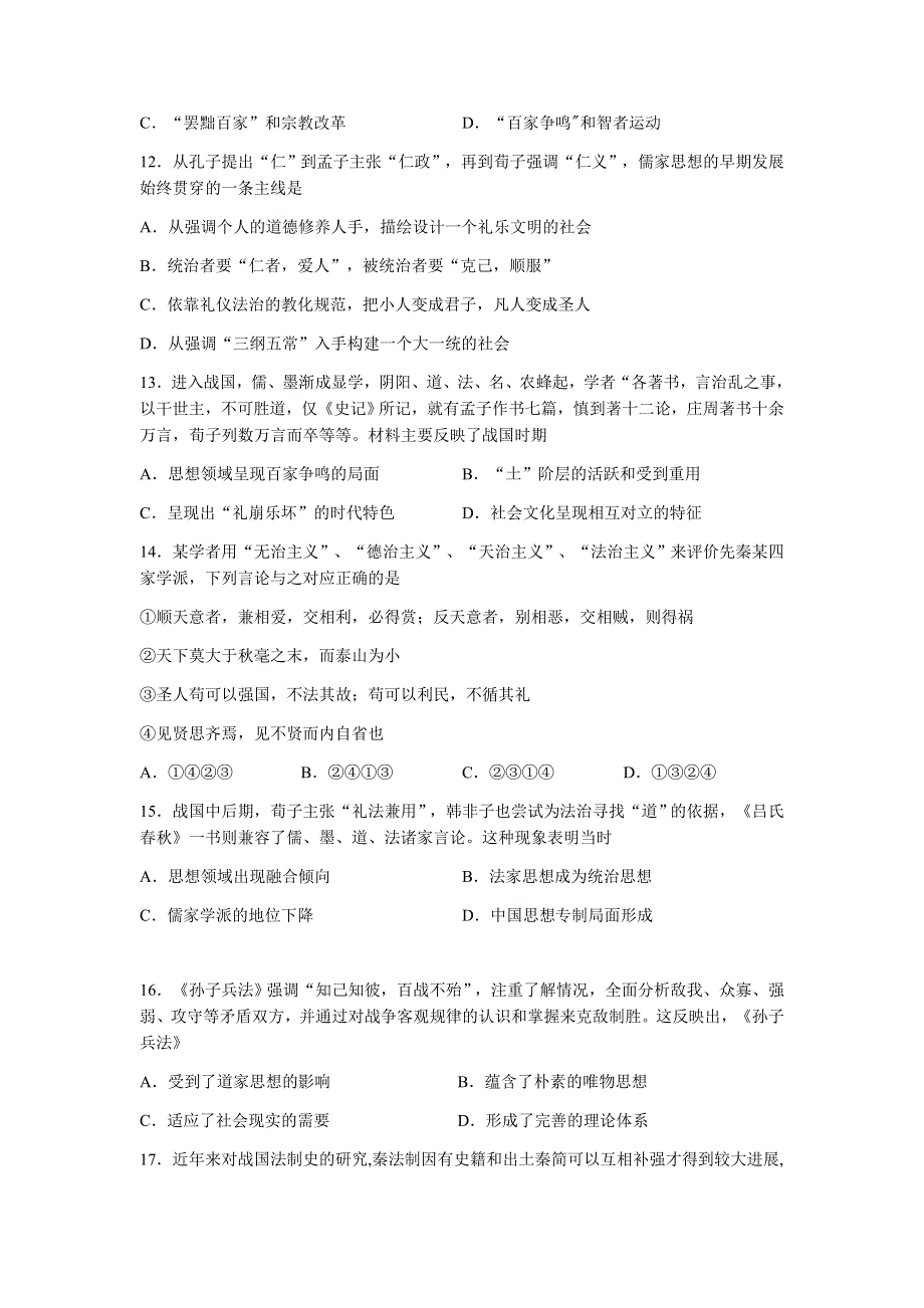 宁夏平罗中学2021-2022学年高二上学期第一次月考历史试题 WORD版缺答案.docx_第3页