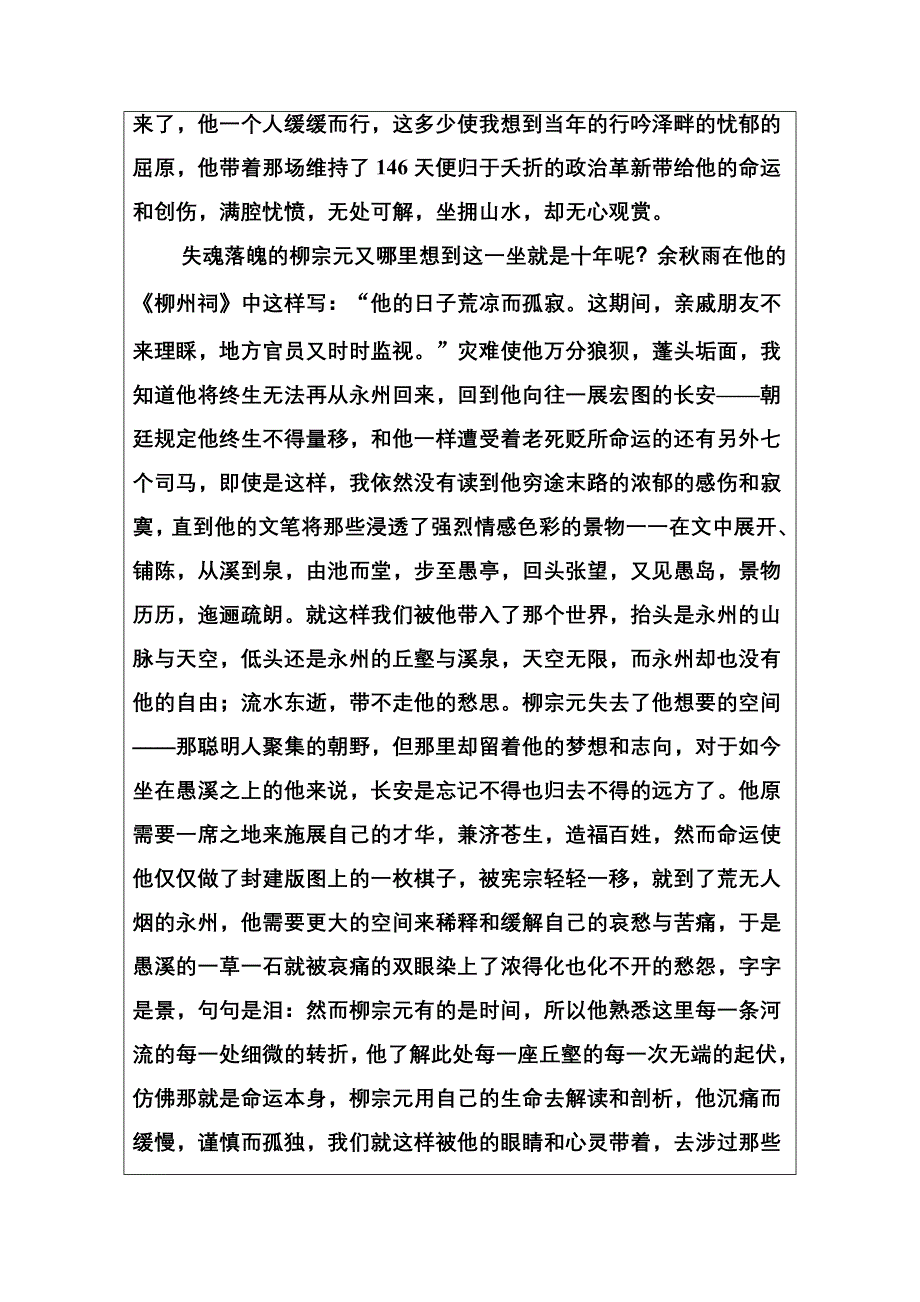 2016-2017学年高二语文粤教版选修2习题：第1课小石城山记 WORD版含解析.doc_第2页