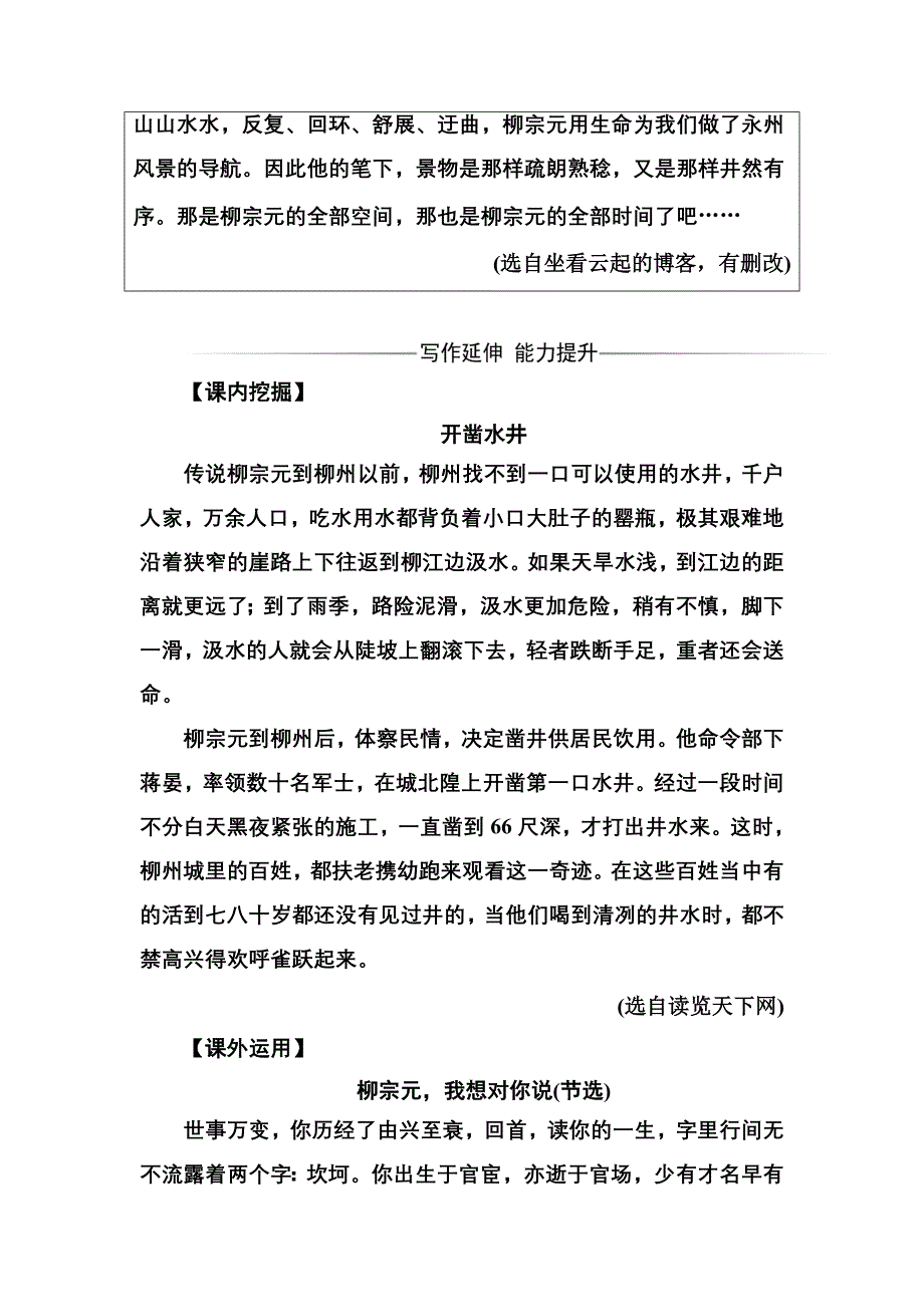 2016-2017学年高二语文粤教版选修2习题：第1课小石城山记 WORD版含解析.doc_第3页