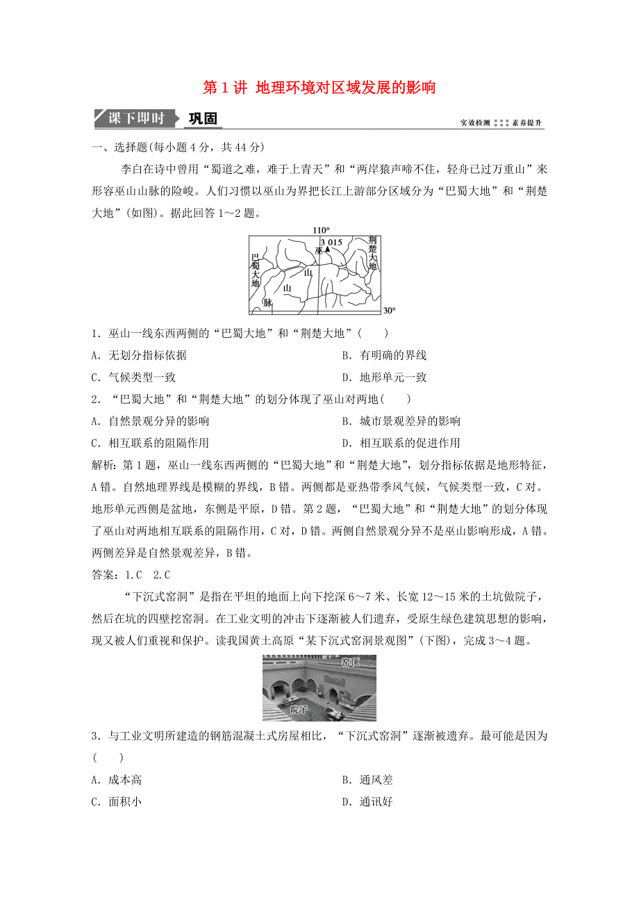 2021届高考地理一轮复习 第十三章 地理环境与区域发展 第1讲 地理环境对区域发展的影响训练（含解析）新人教版.doc_第1页