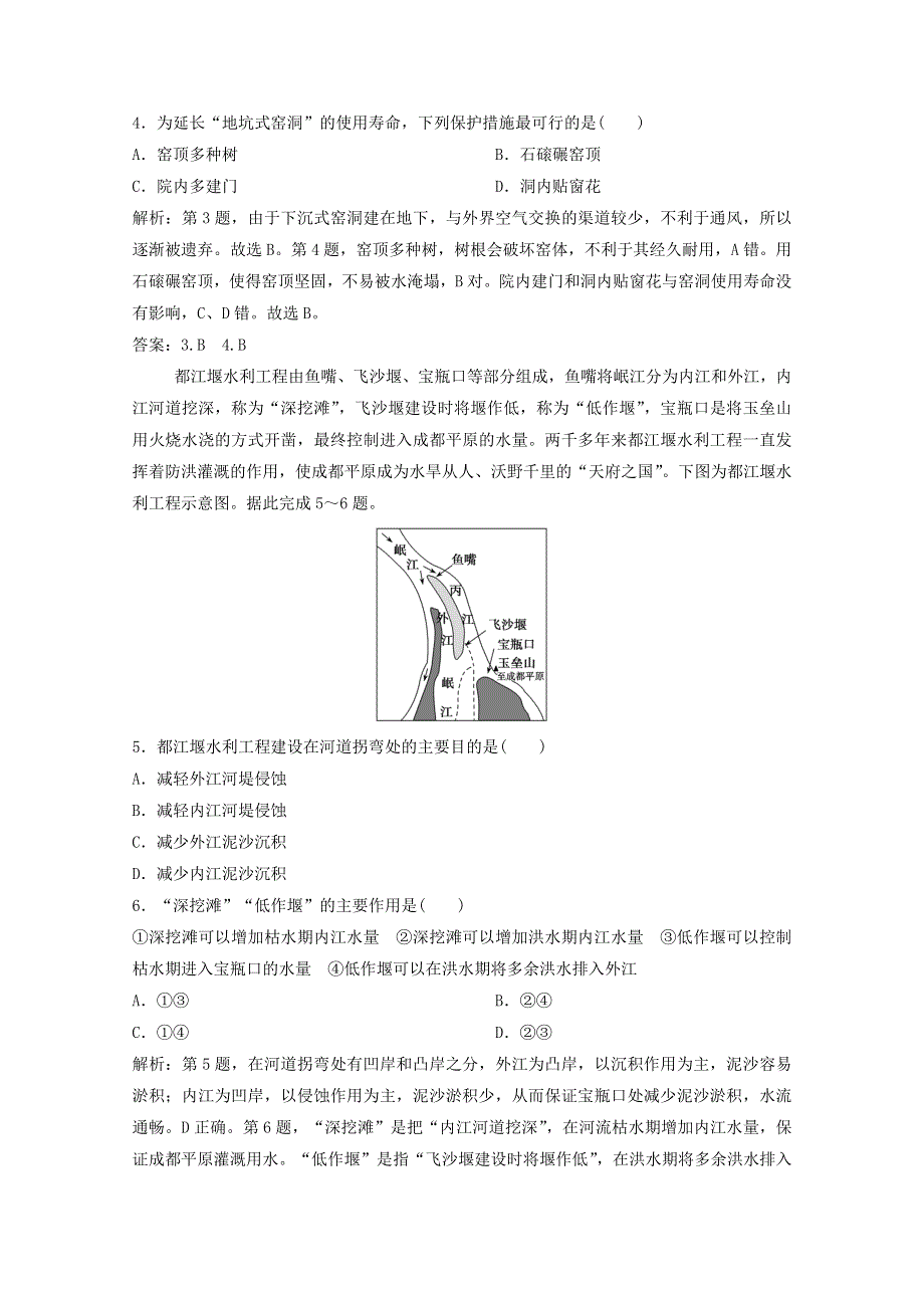 2021届高考地理一轮复习 第十三章 地理环境与区域发展 第1讲 地理环境对区域发展的影响训练（含解析）新人教版.doc_第2页