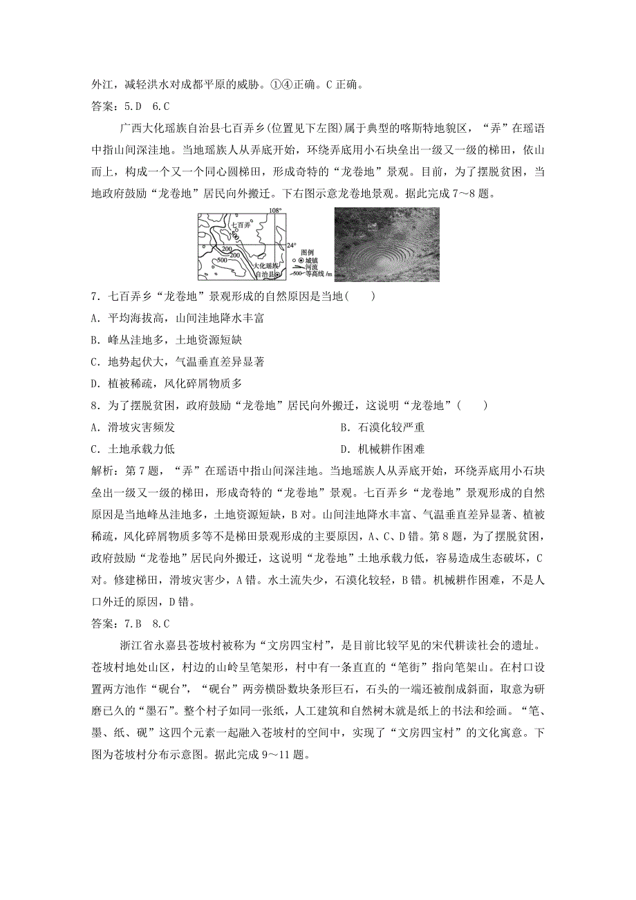 2021届高考地理一轮复习 第十三章 地理环境与区域发展 第1讲 地理环境对区域发展的影响训练（含解析）新人教版.doc_第3页