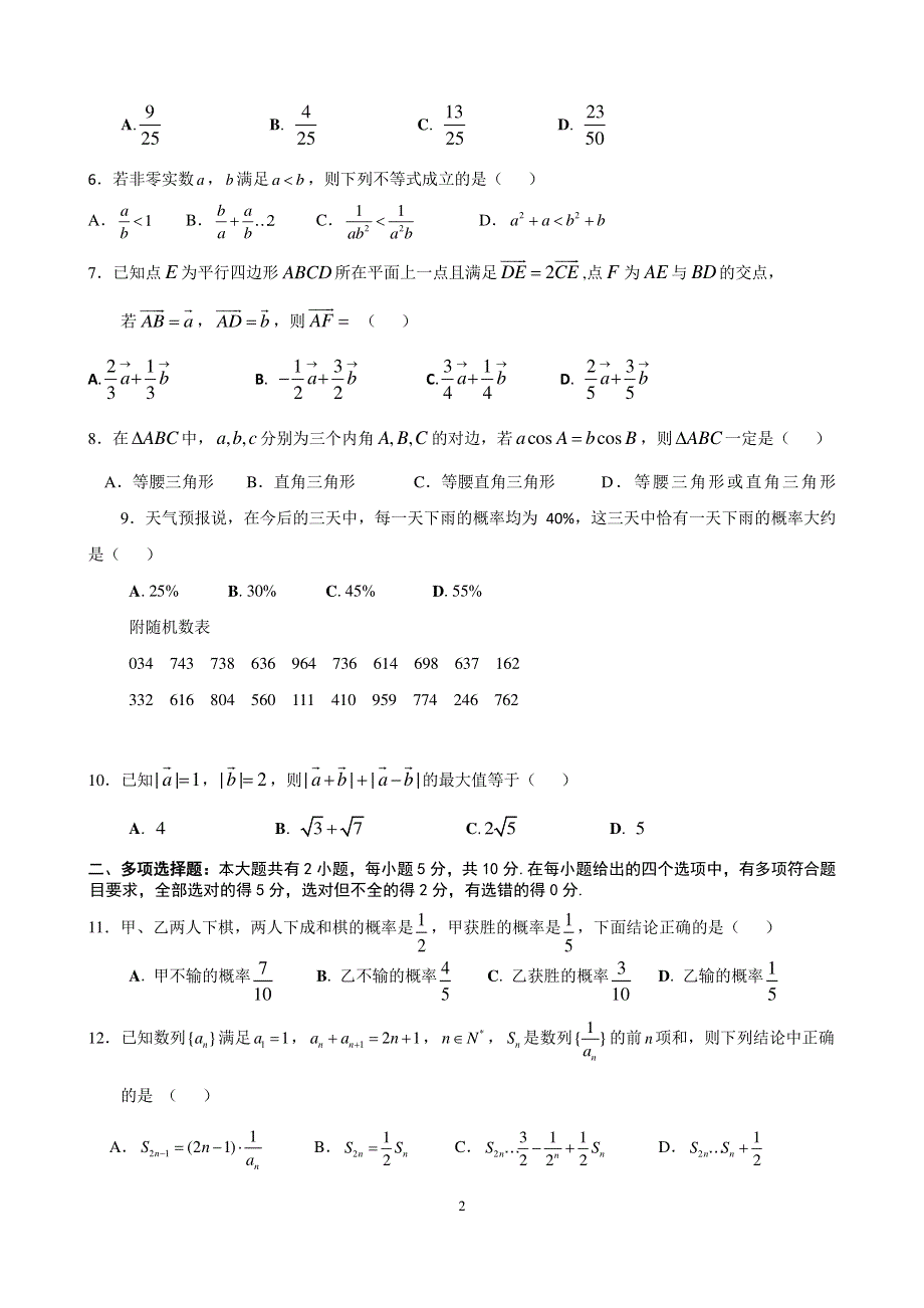 广东省佛山市南海区2019-2020学年高一下学期期末考试数学试题 PDF版含答案.pdf_第2页