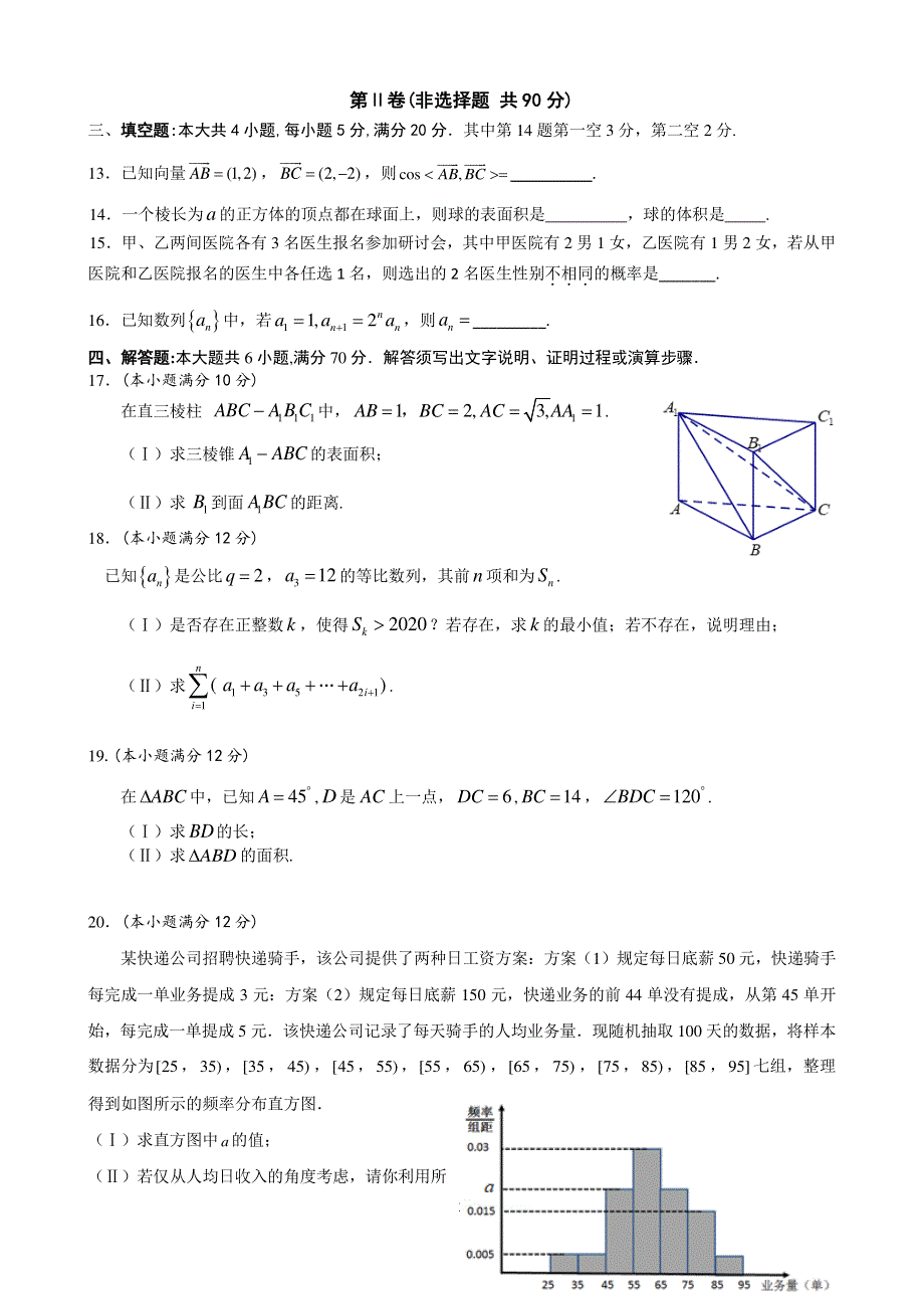 广东省佛山市南海区2019-2020学年高一下学期期末考试数学试题 PDF版含答案.pdf_第3页