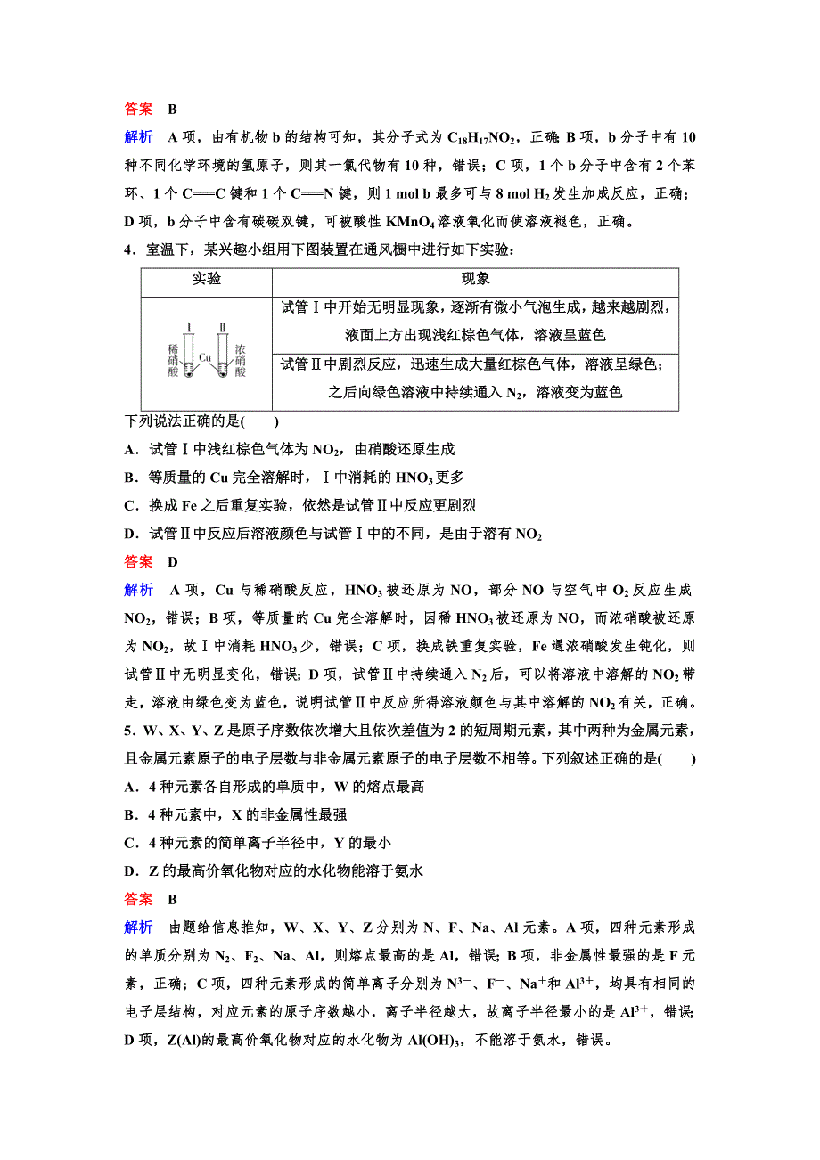 2020新课标高考化学二轮总复习层级题组快练1 WORD版含解析.doc_第2页