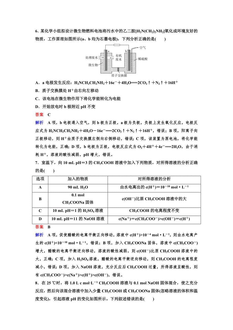 2020新课标高考化学二轮总复习层级题组快练1 WORD版含解析.doc_第3页