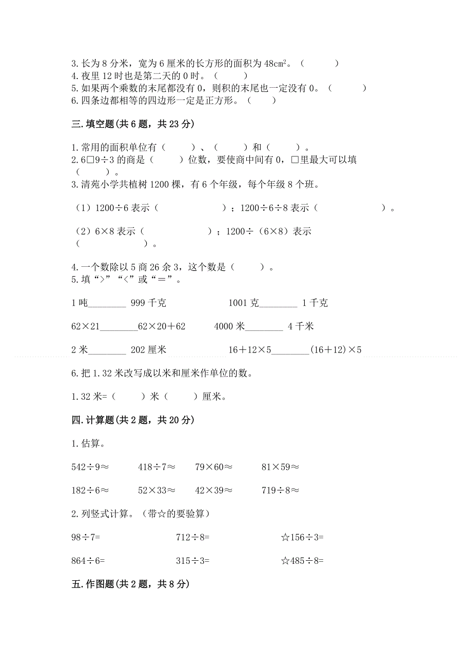 人教版小学三年级下册数学期末测试卷附答案（黄金题型）.docx_第2页